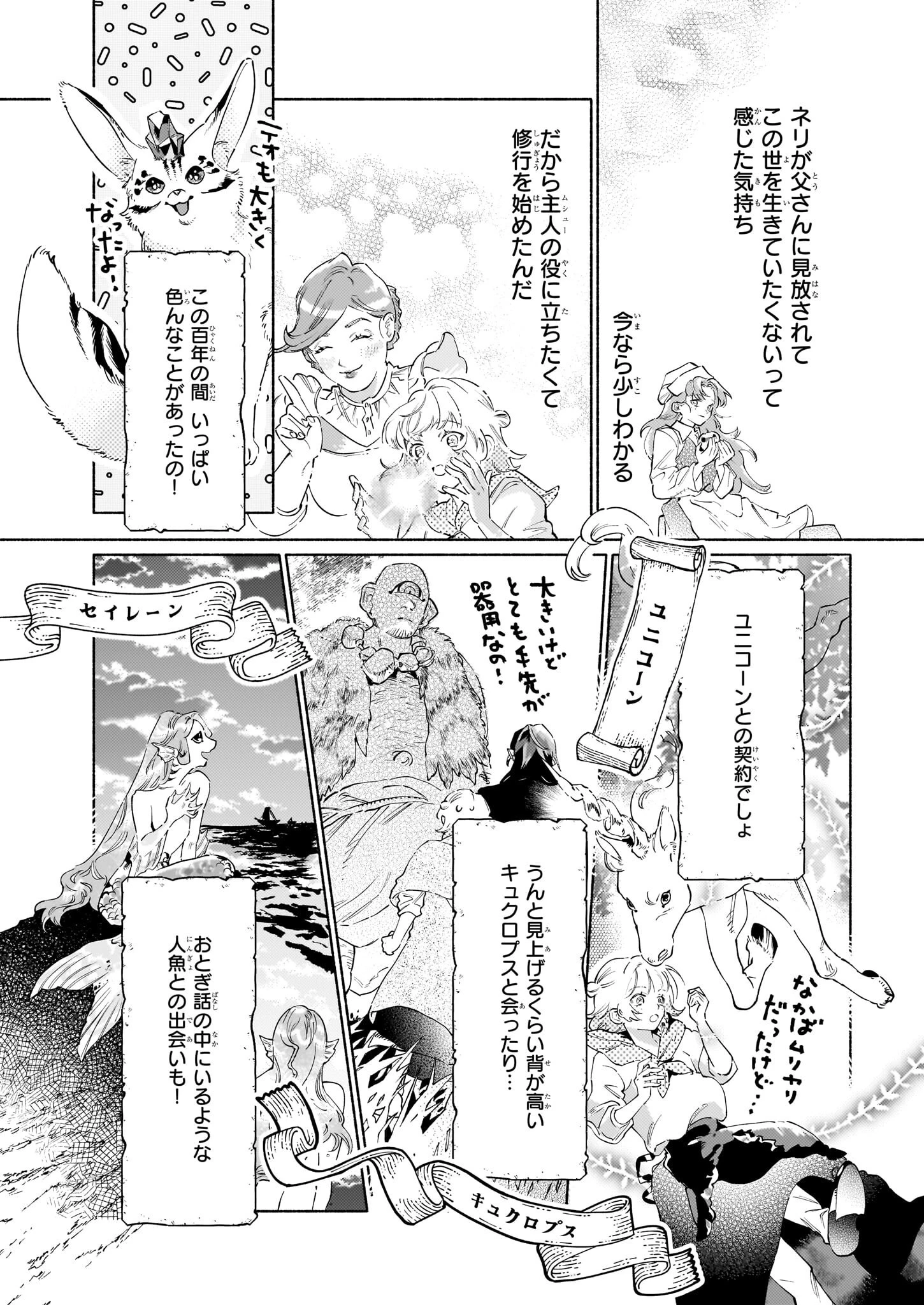 魔獣医とわたし 第9話 - 3