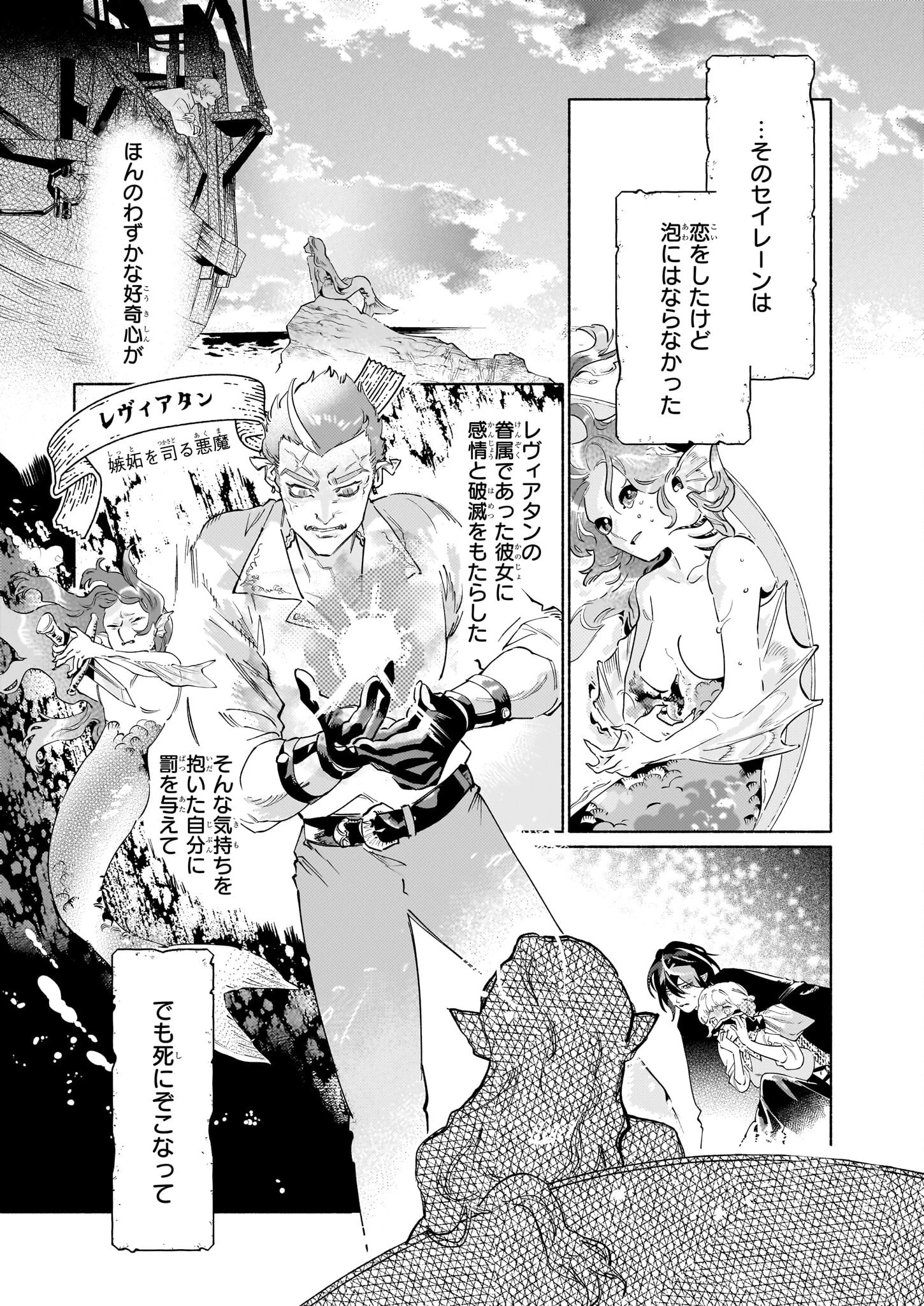 魔獣医とわたし 第9話 - 4