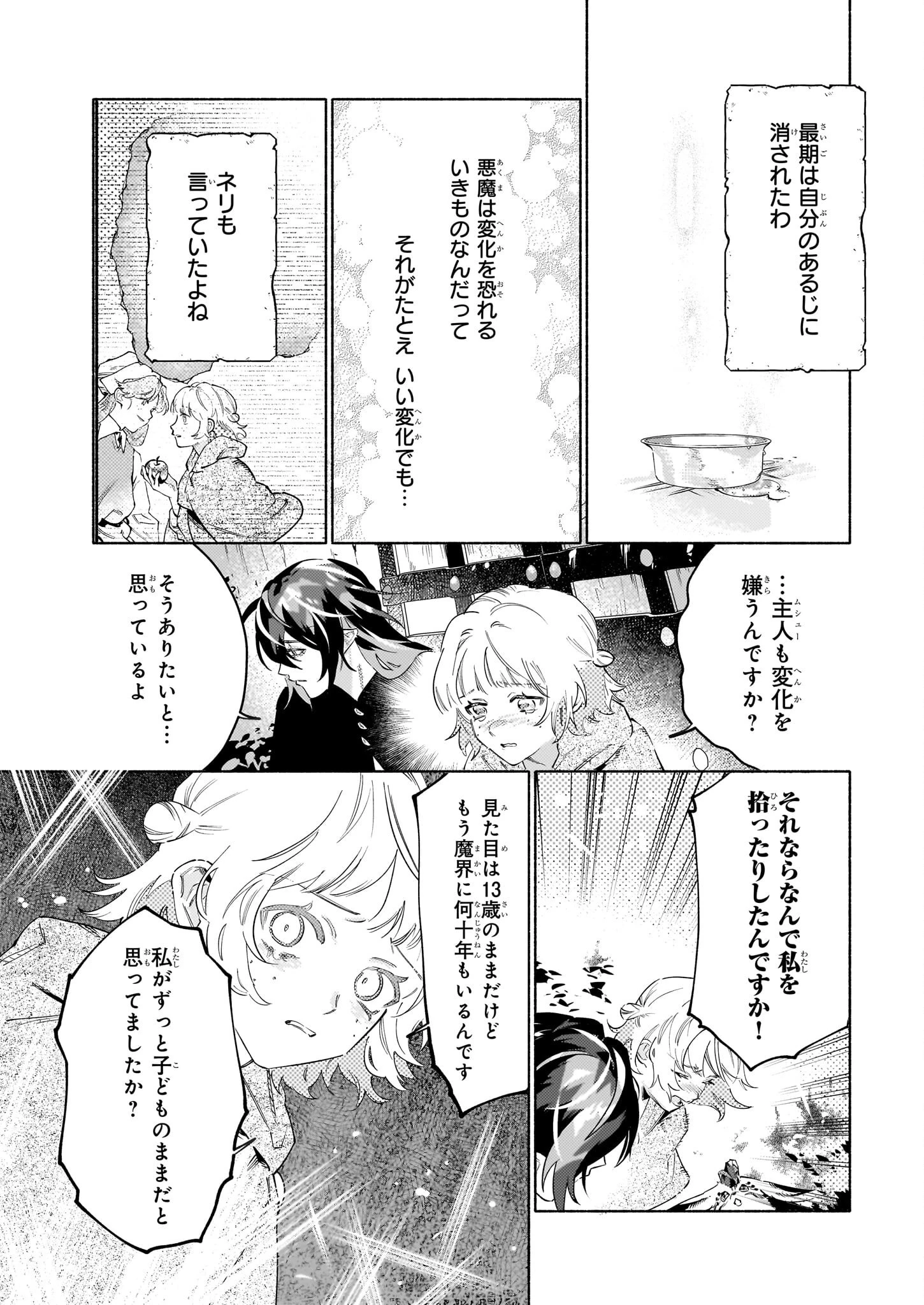 魔獣医とわたし 第9話 - 5