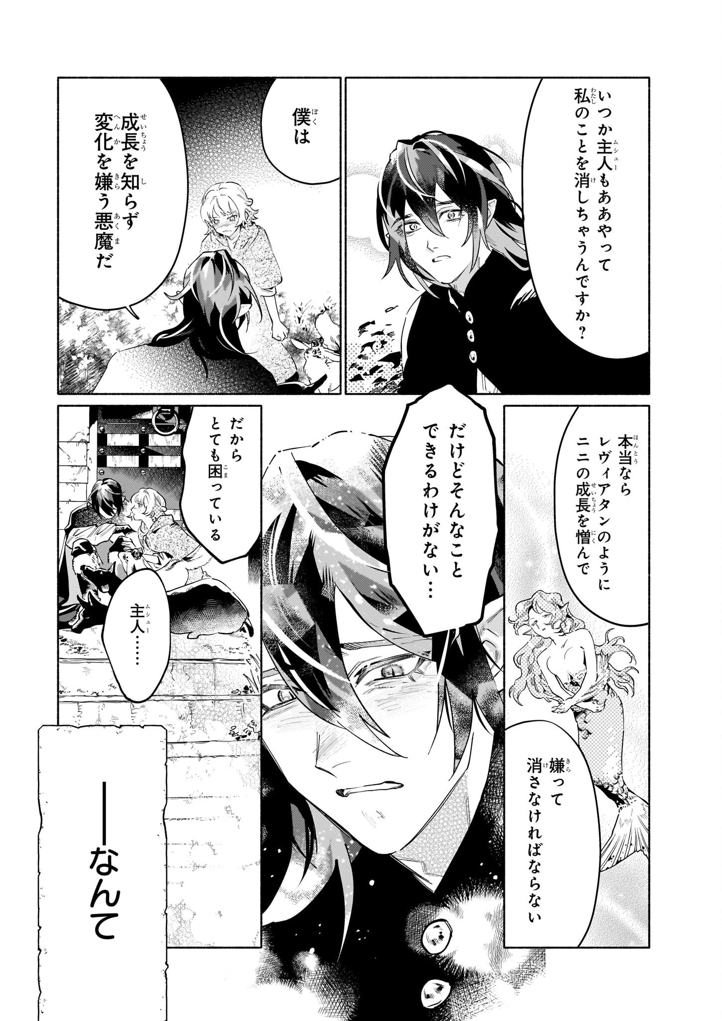 魔獣医とわたし 第9話 - 6