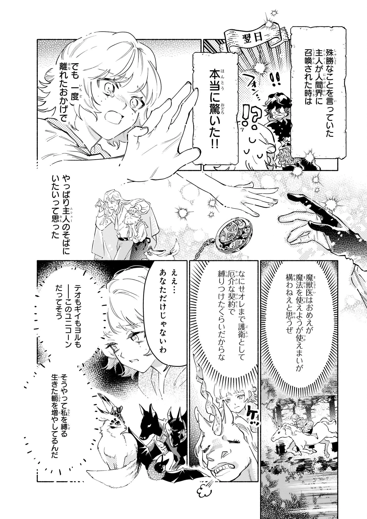 魔獣医とわたし 第9話 - 7