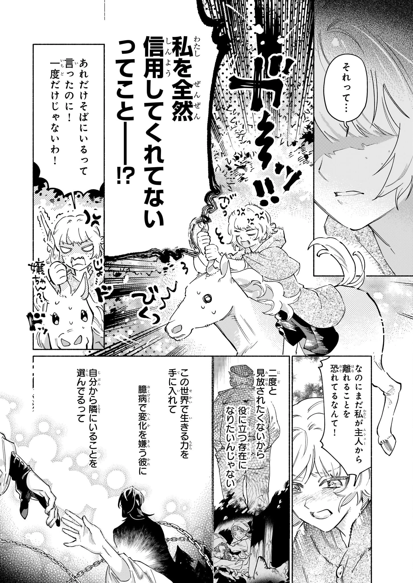 魔獣医とわたし 第9話 - 8