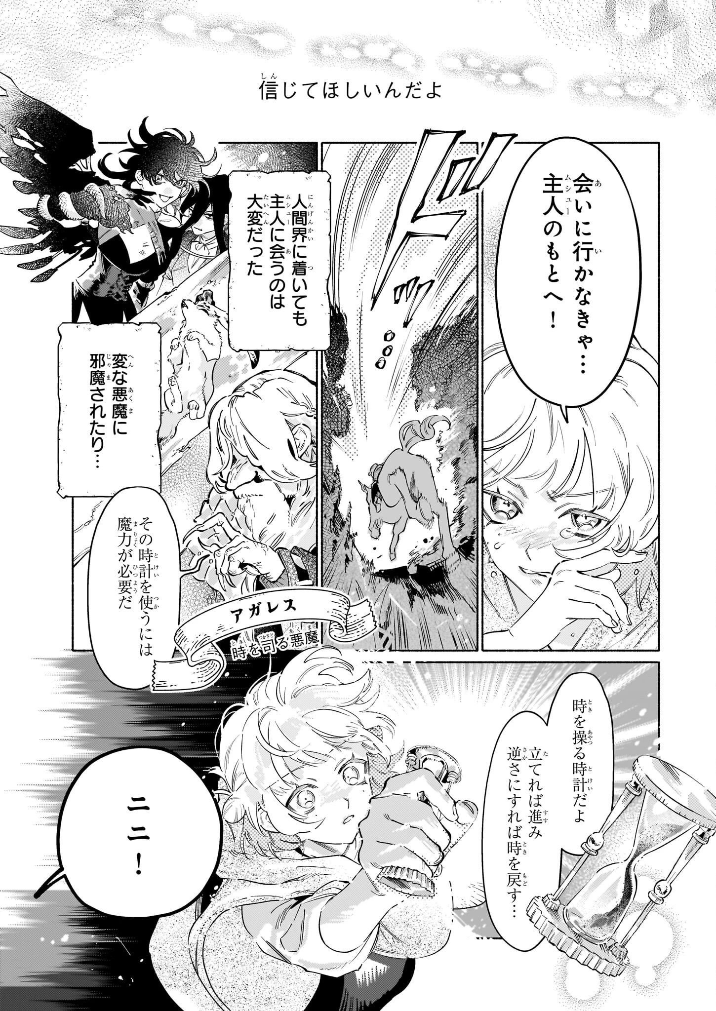 魔獣医とわたし 第9話 - 9