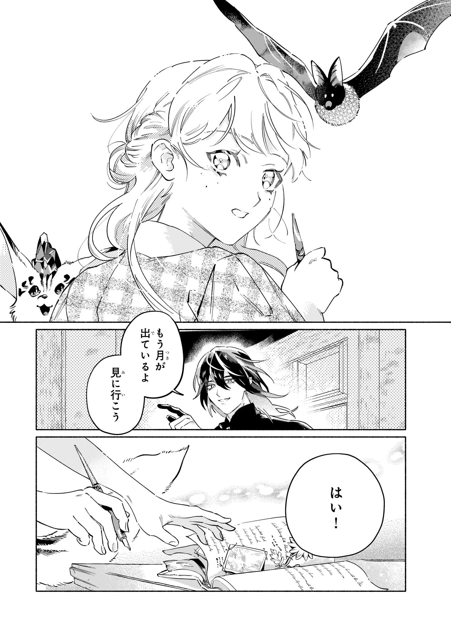 魔獣医とわたし 第9話 - 10