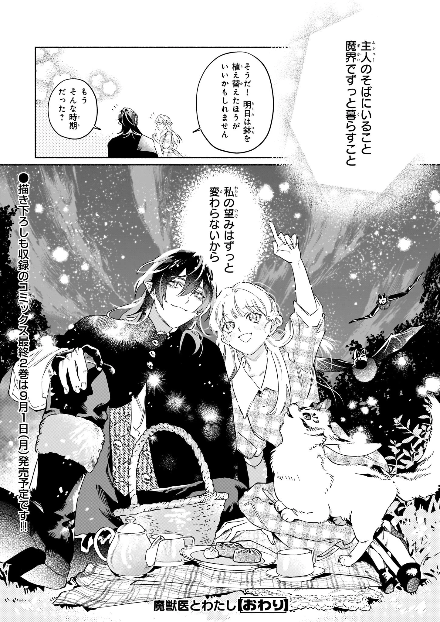魔獣医とわたし 第9話 - 12