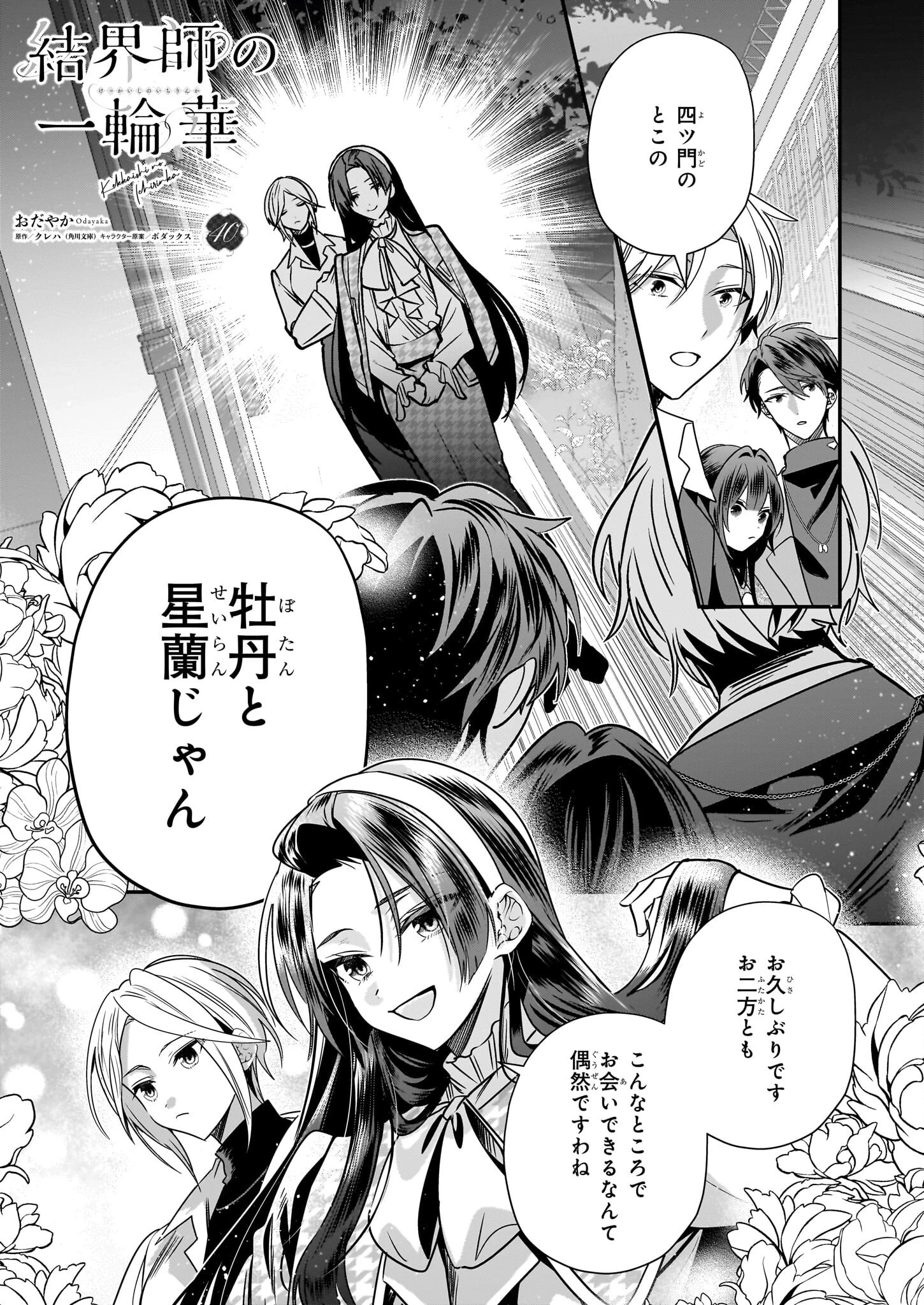 結界師の一輪華 第40話 - 1