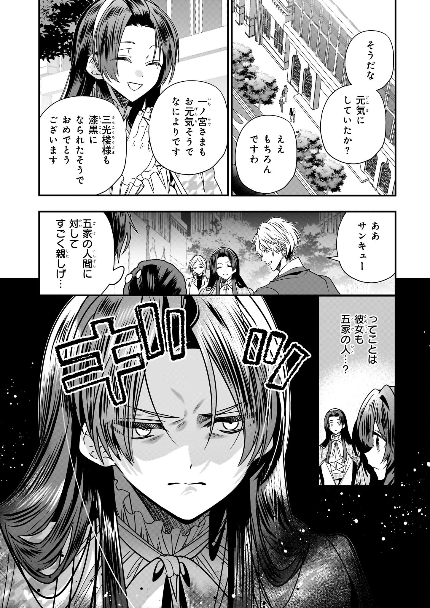 結界師の一輪華 第40話 - 2