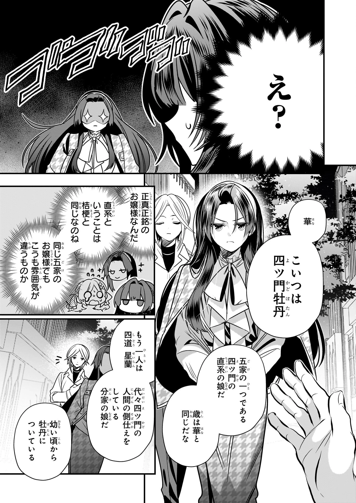 結界師の一輪華 第40話 - 3