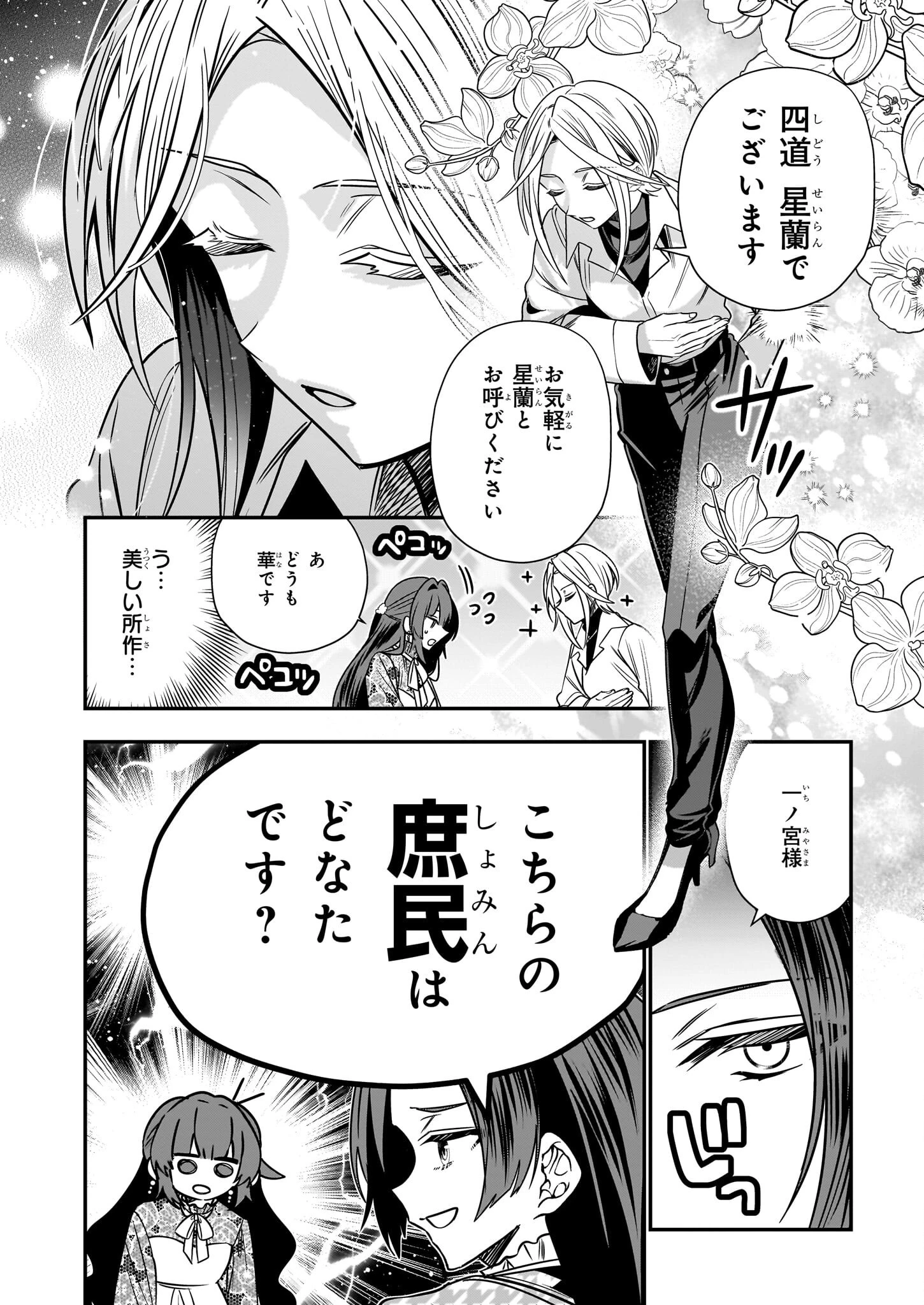 結界師の一輪華 第40話 - 4