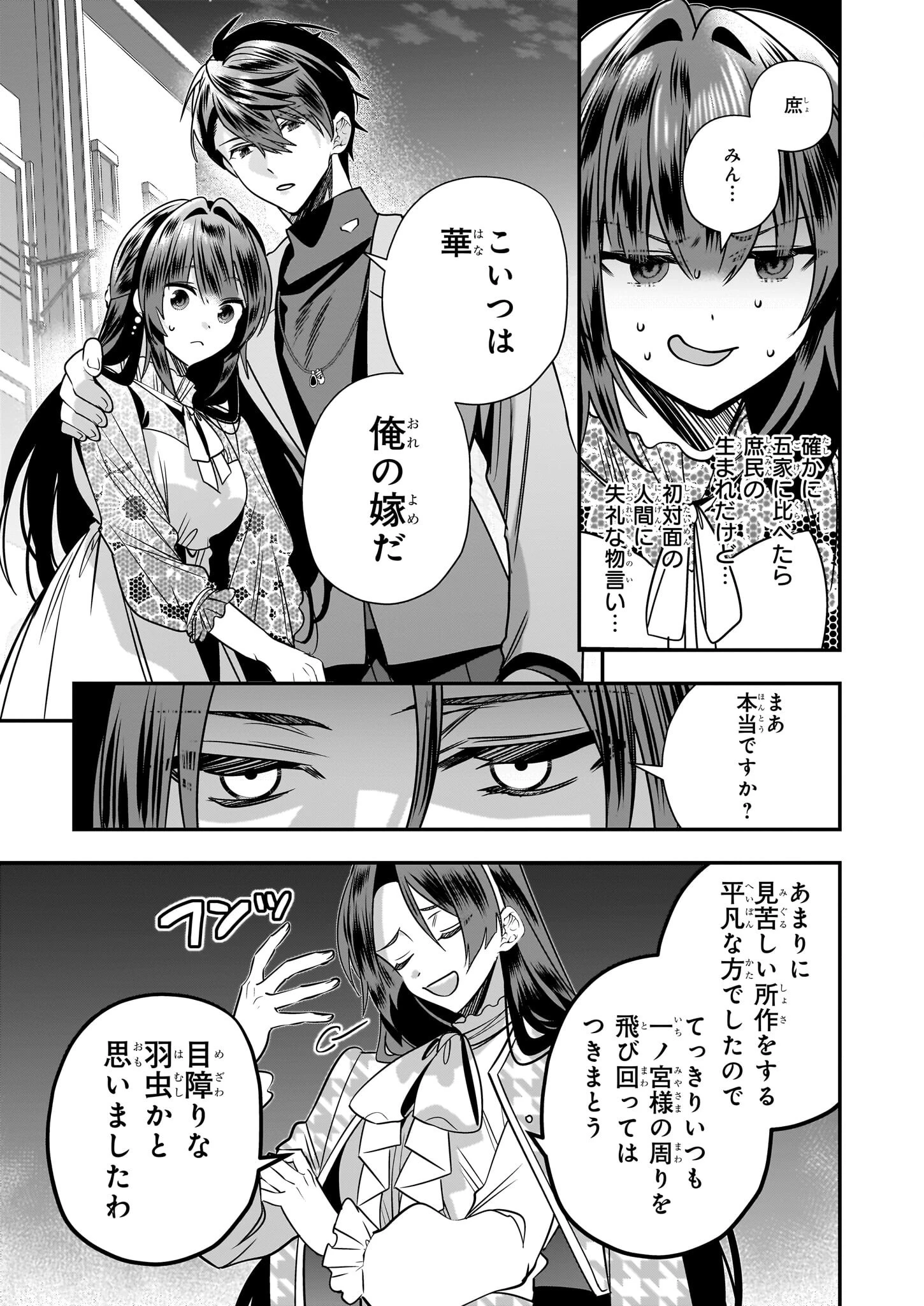 結界師の一輪華 第40話 - 5