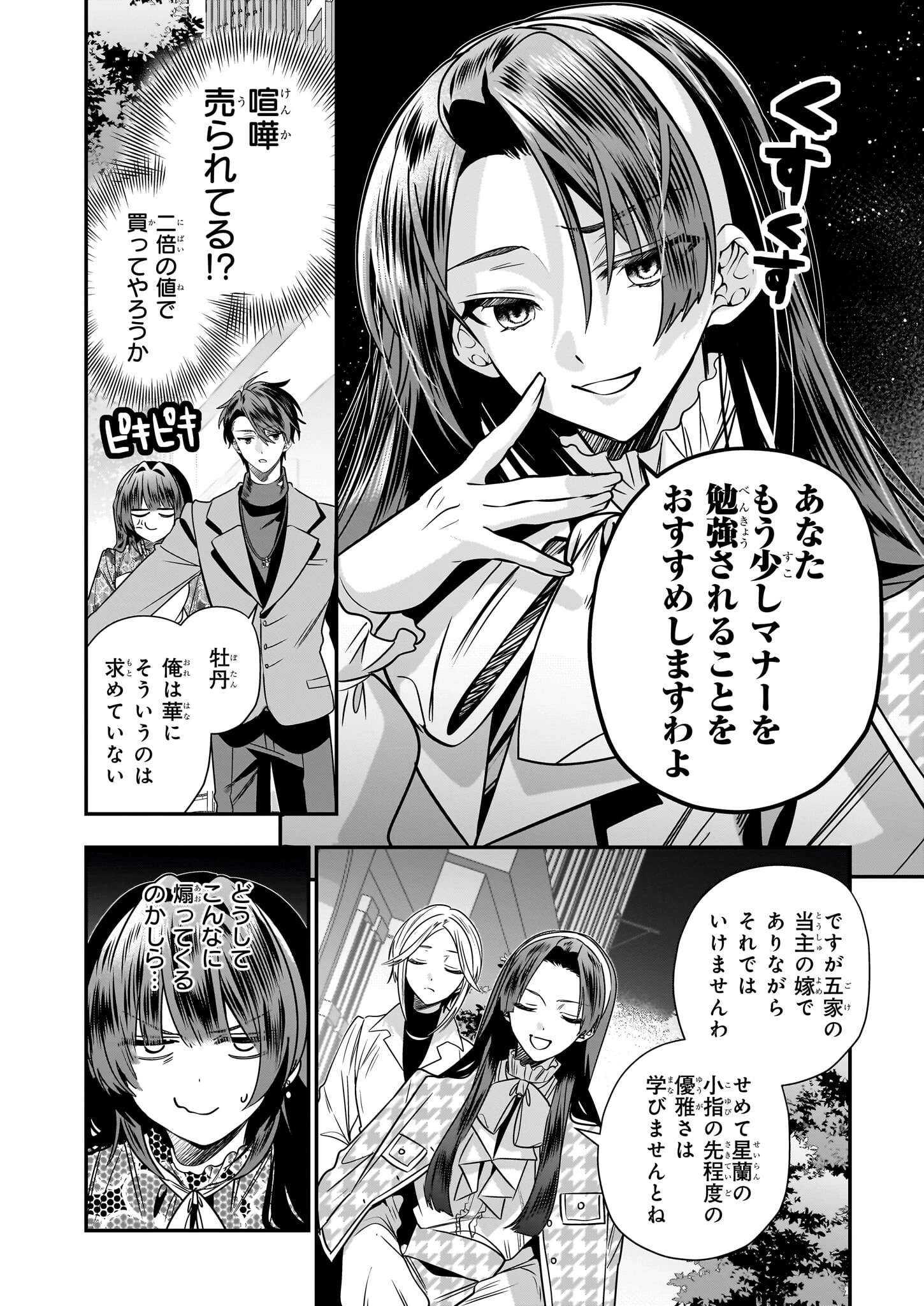 結界師の一輪華 第40話 - 6