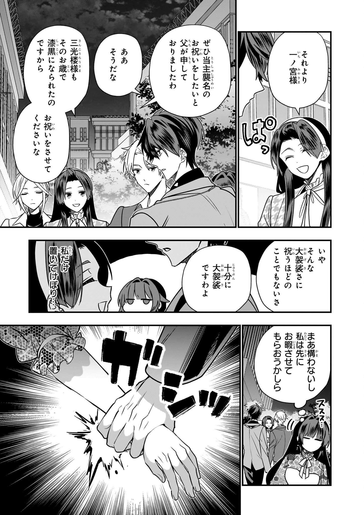 結界師の一輪華 第40話 - 7