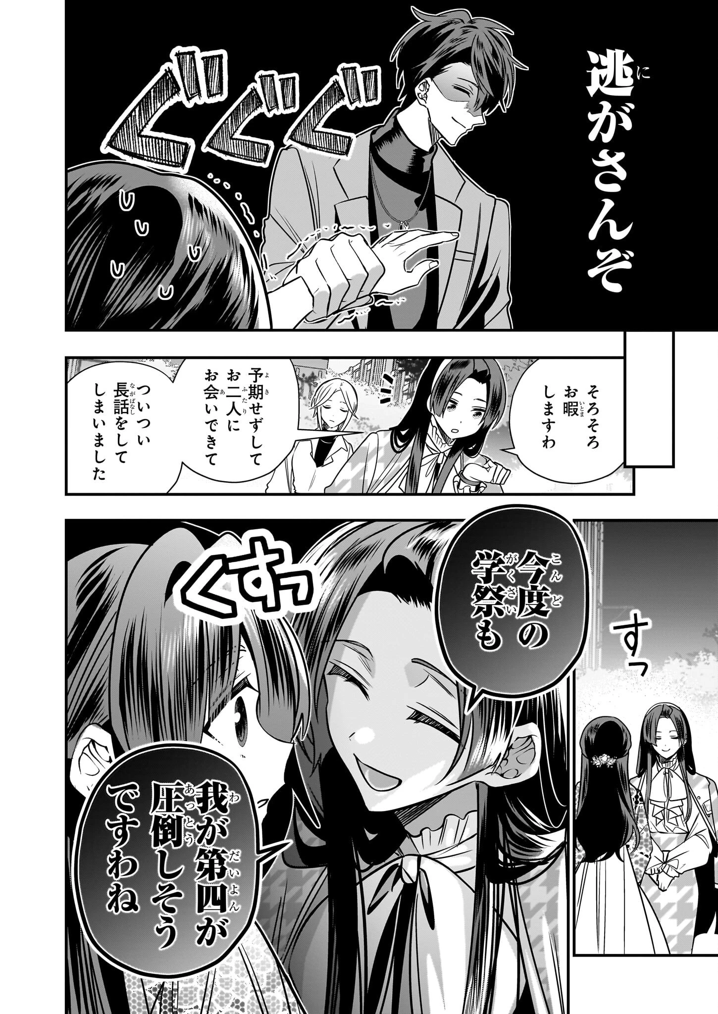 結界師の一輪華 第40話 - 8