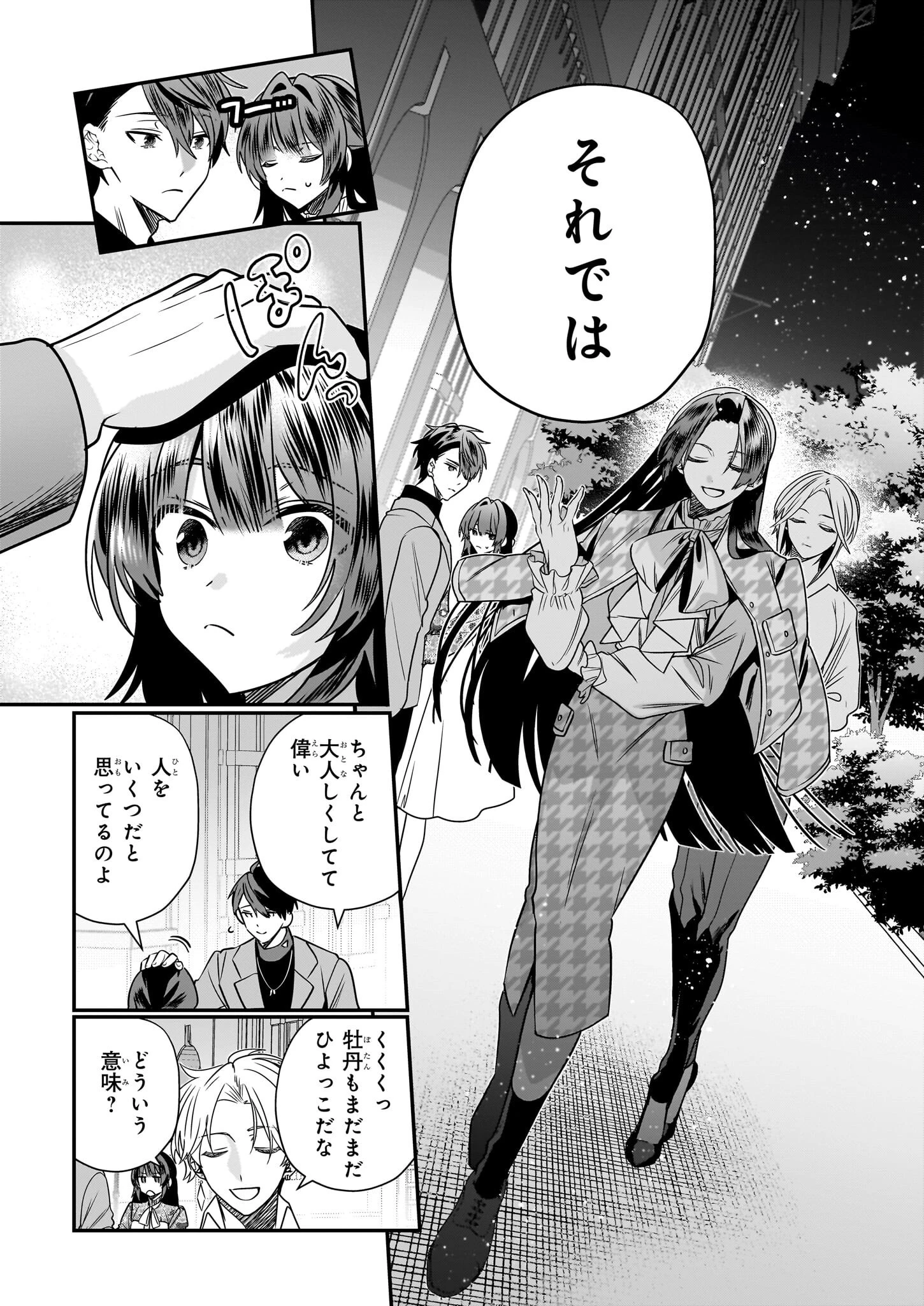 結界師の一輪華 第40話 - 9