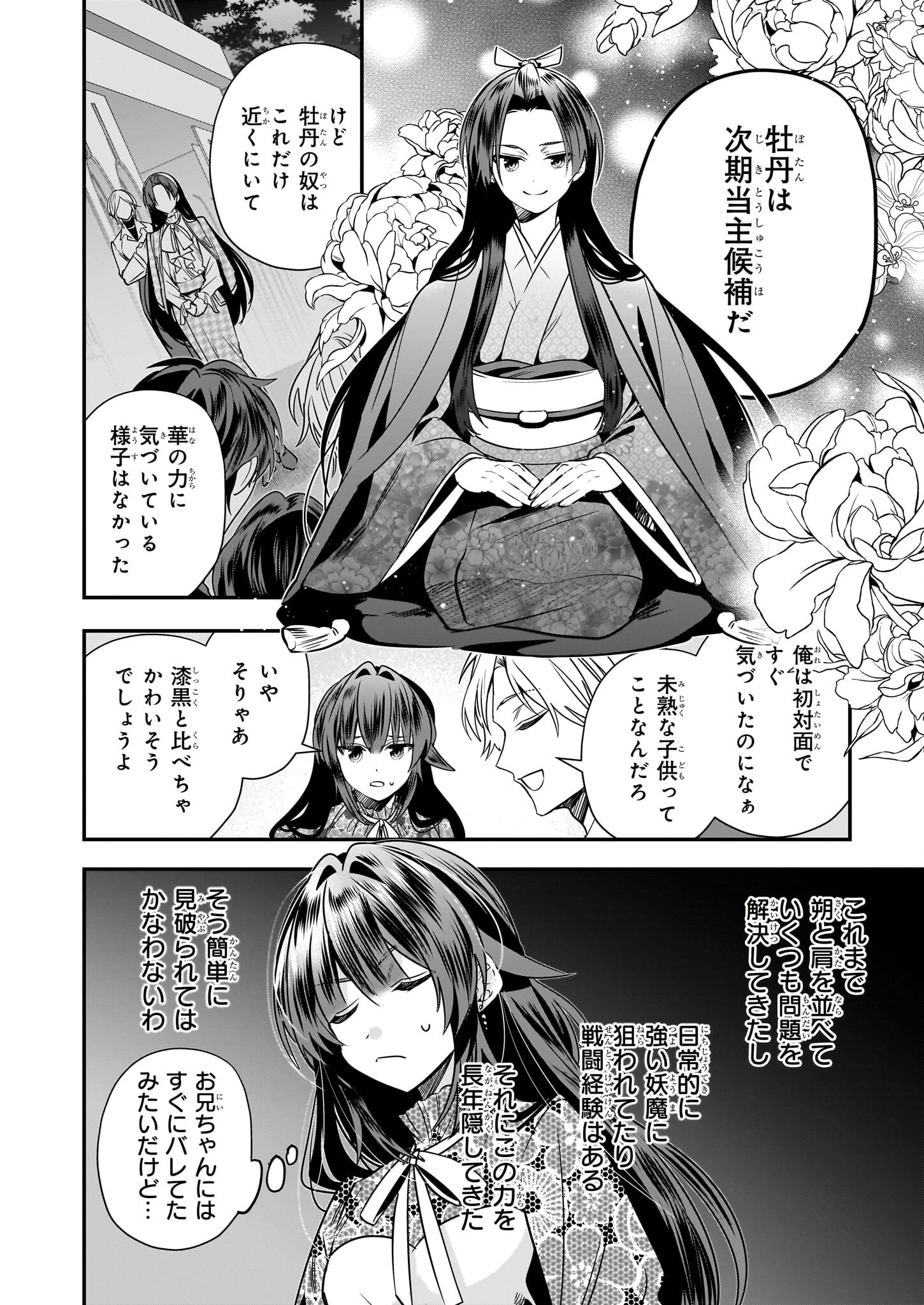 結界師の一輪華 第40話 - 10