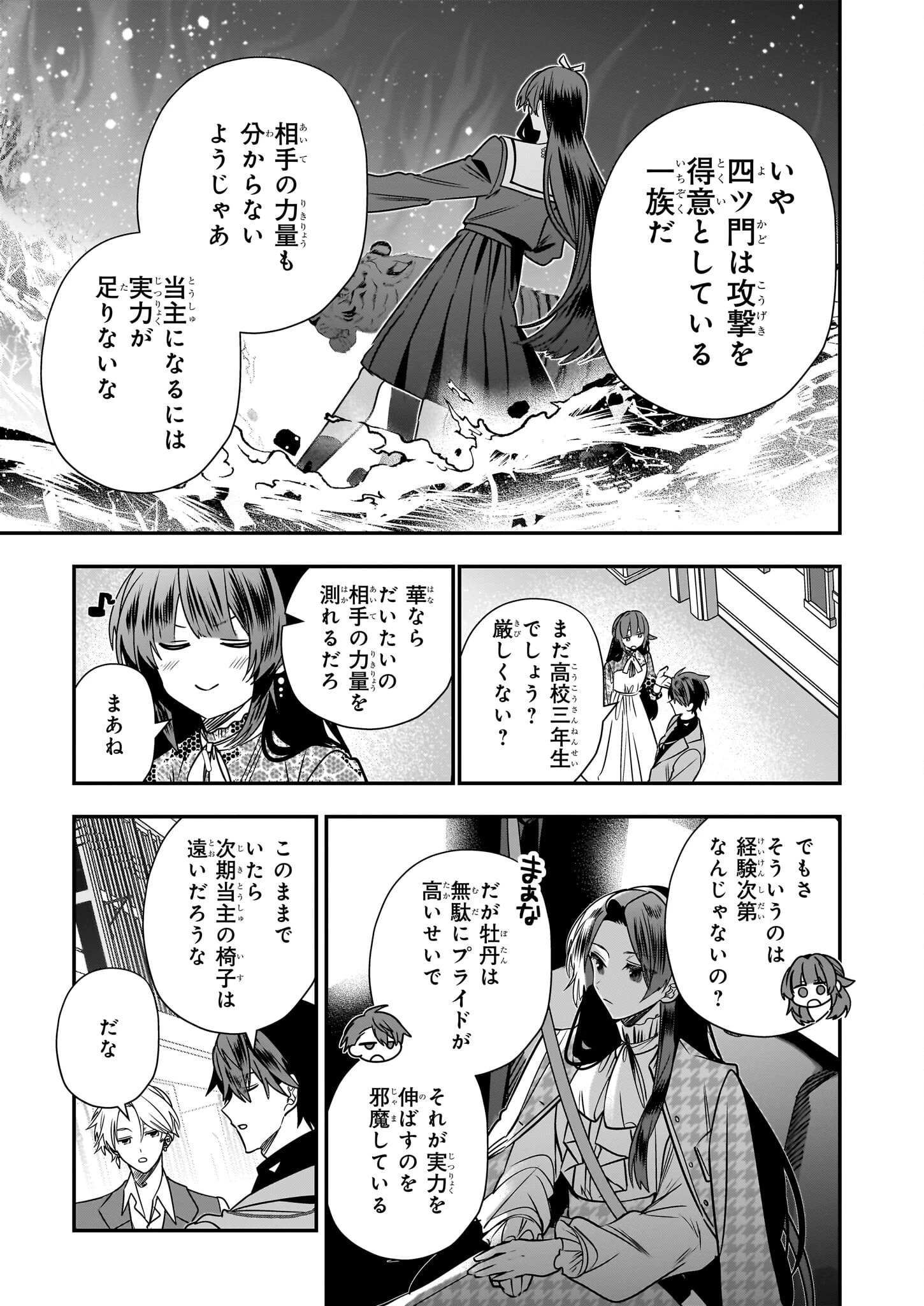 結界師の一輪華 第40話 - 11