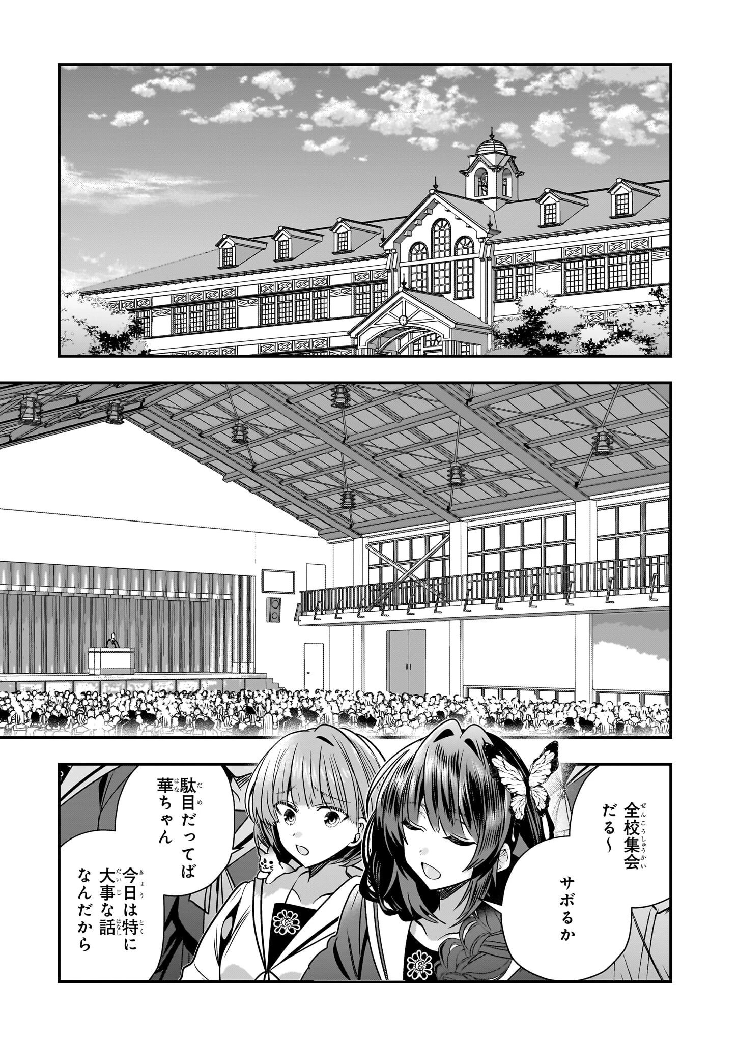 結界師の一輪華 第40話 - 13