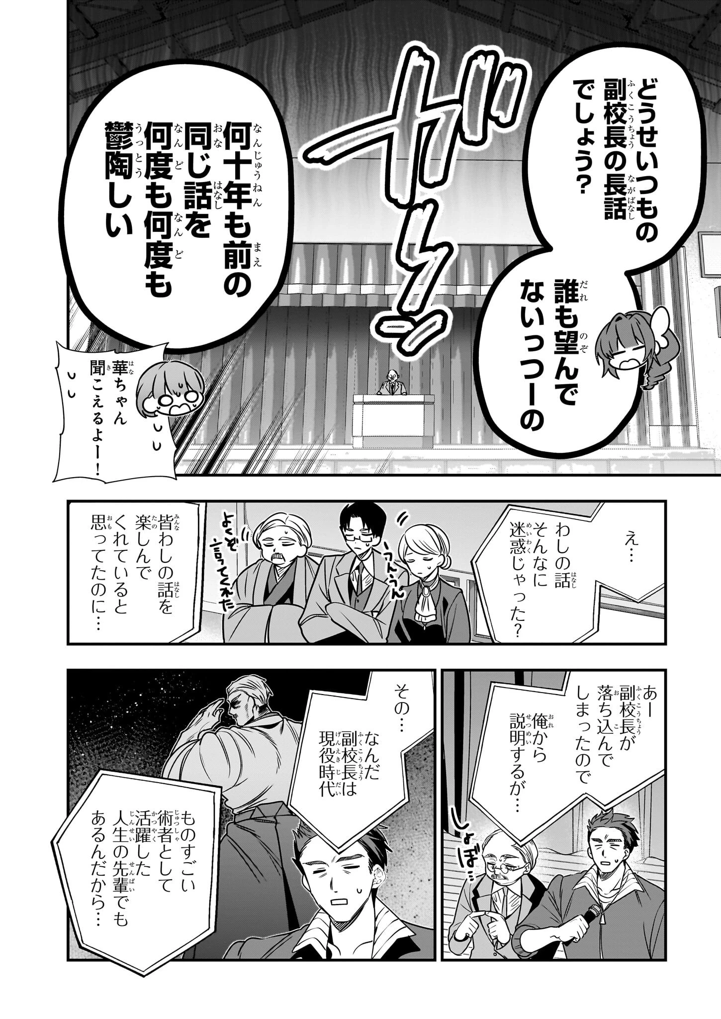 結界師の一輪華 第40話 - 14