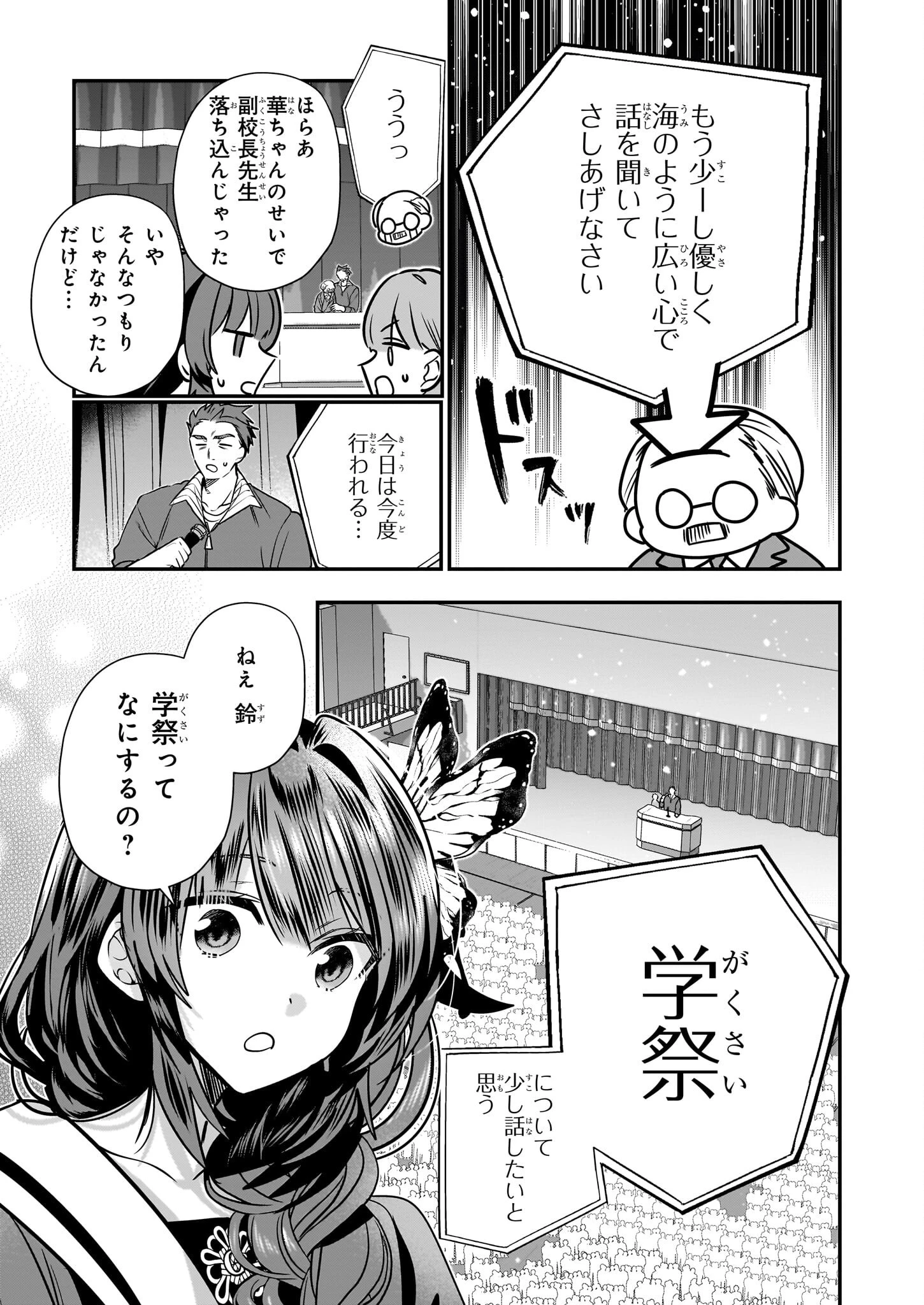 結界師の一輪華 第40話 - 15