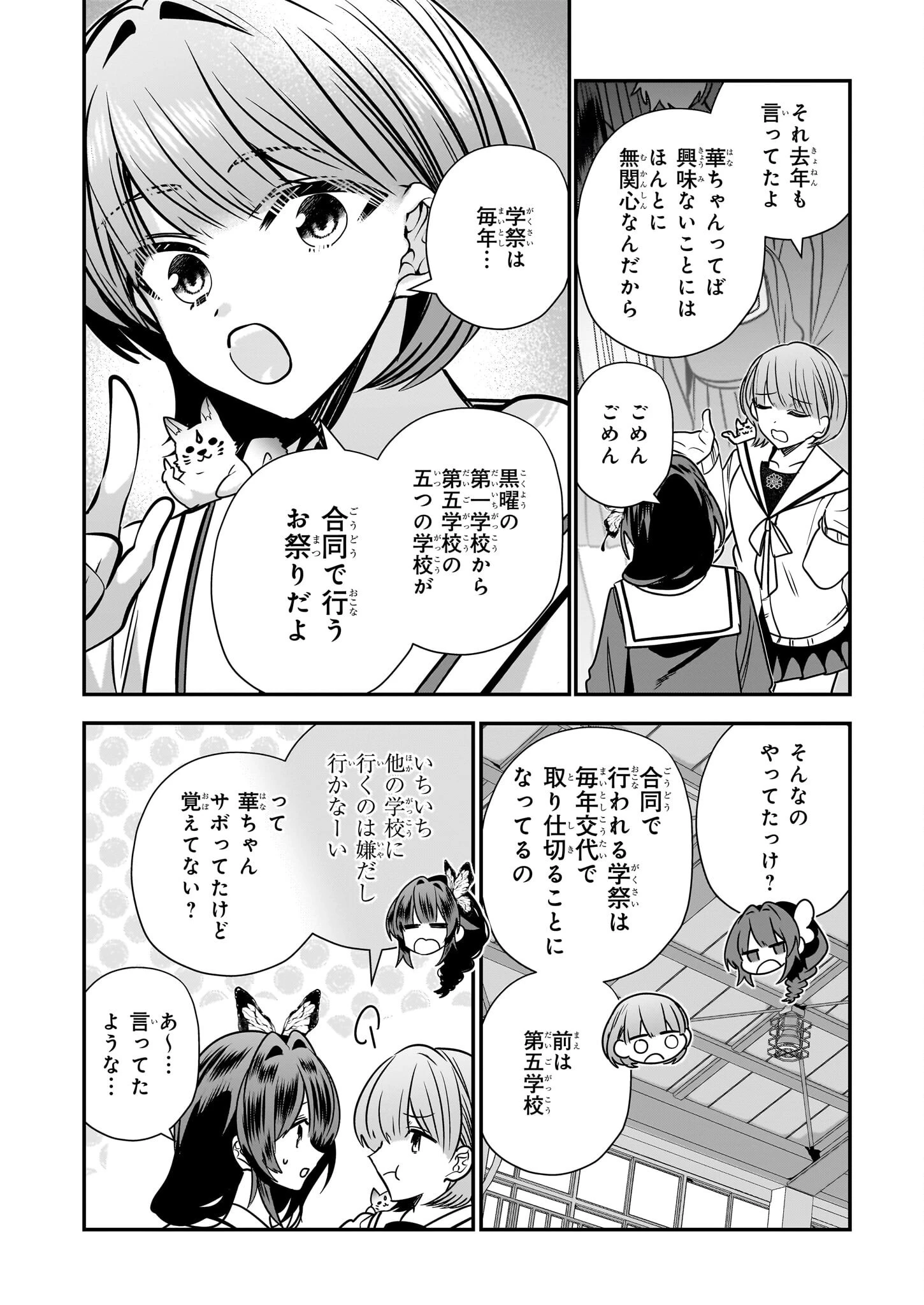 結界師の一輪華 第40話 - 16