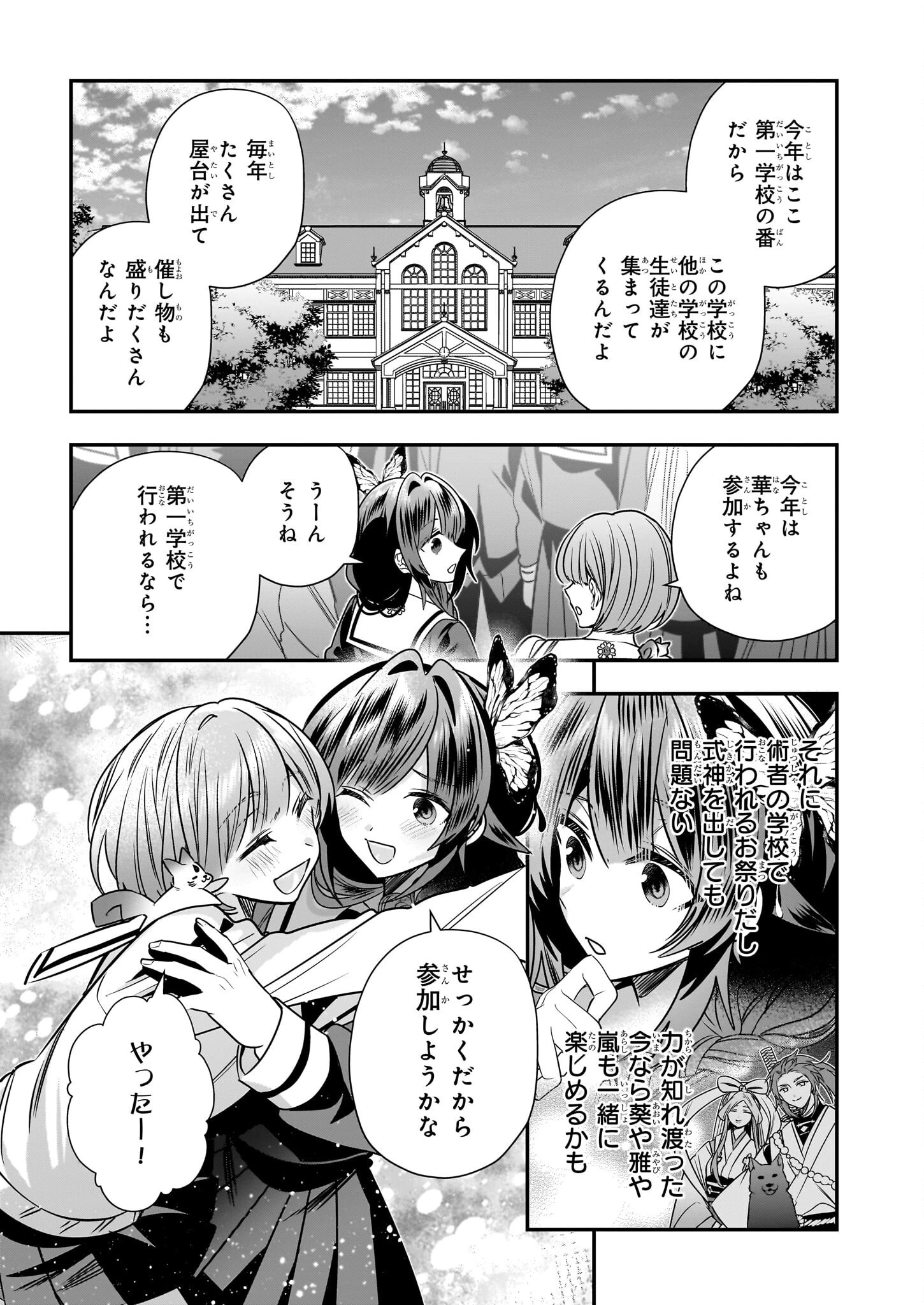 結界師の一輪華 第40話 - 17