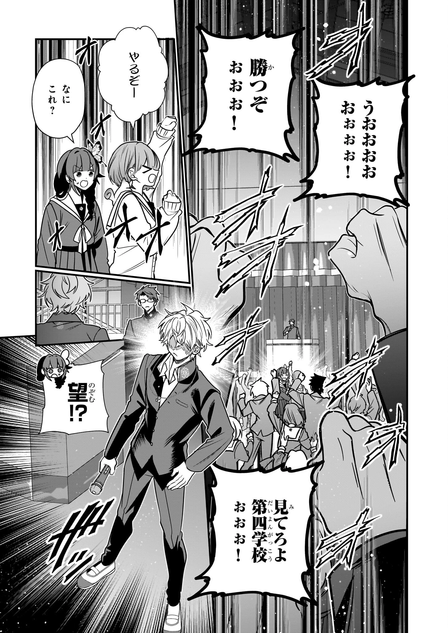 結界師の一輪華 第40話 - 19