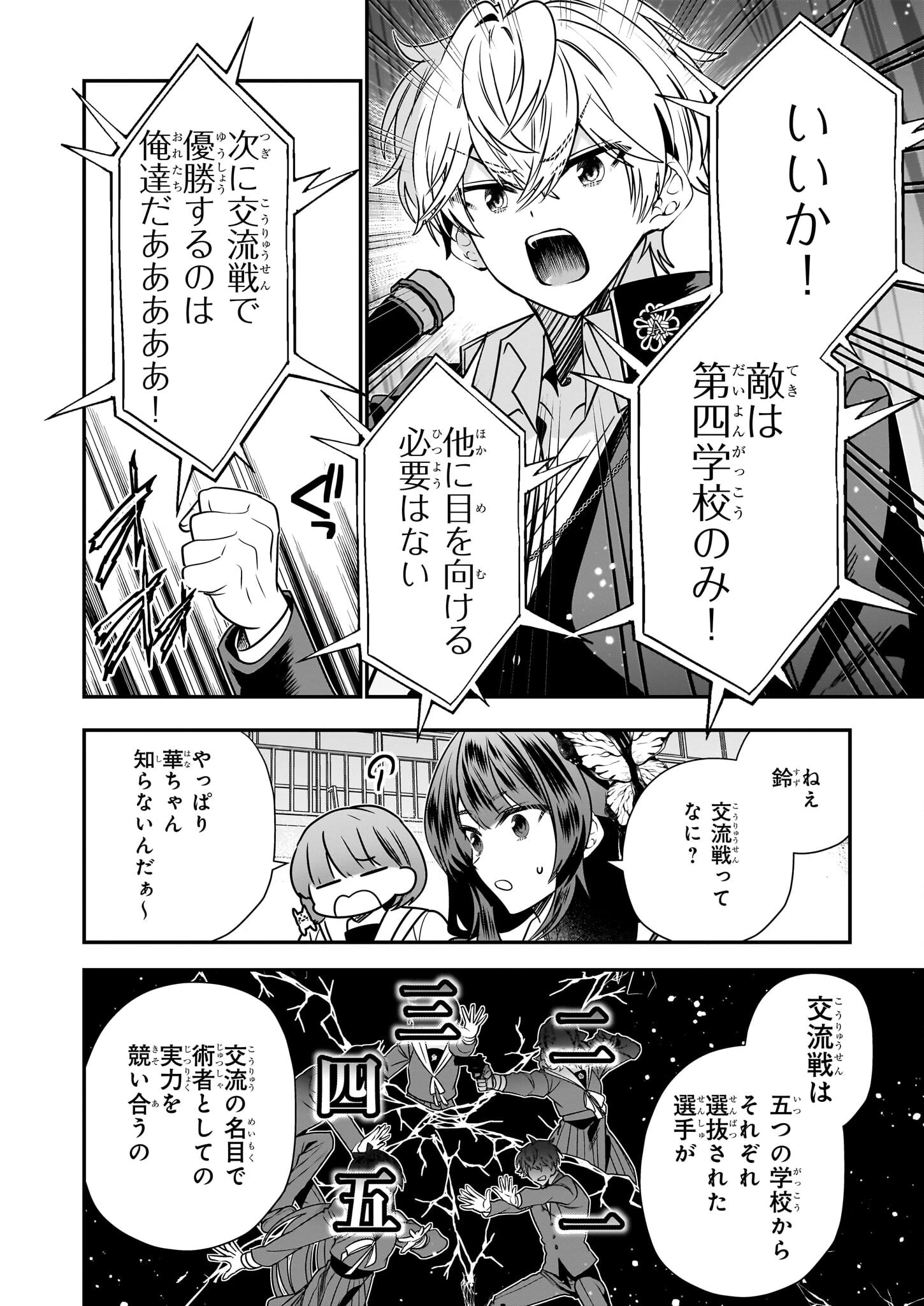 結界師の一輪華 第40話 - 20