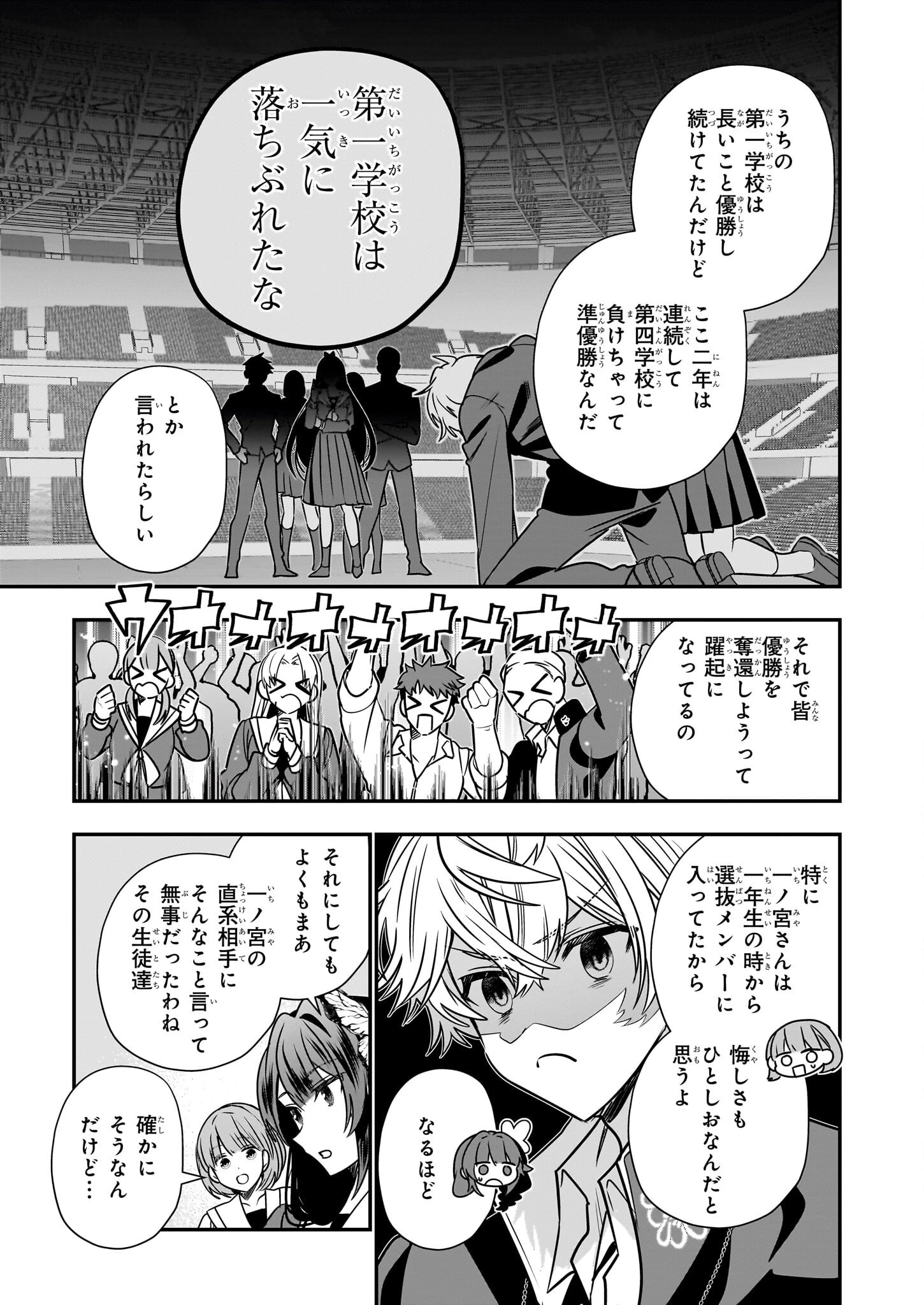 結界師の一輪華 第40話 - 21