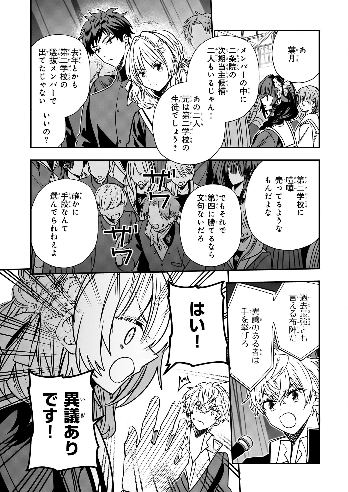 結界師の一輪華 第40話 - 24