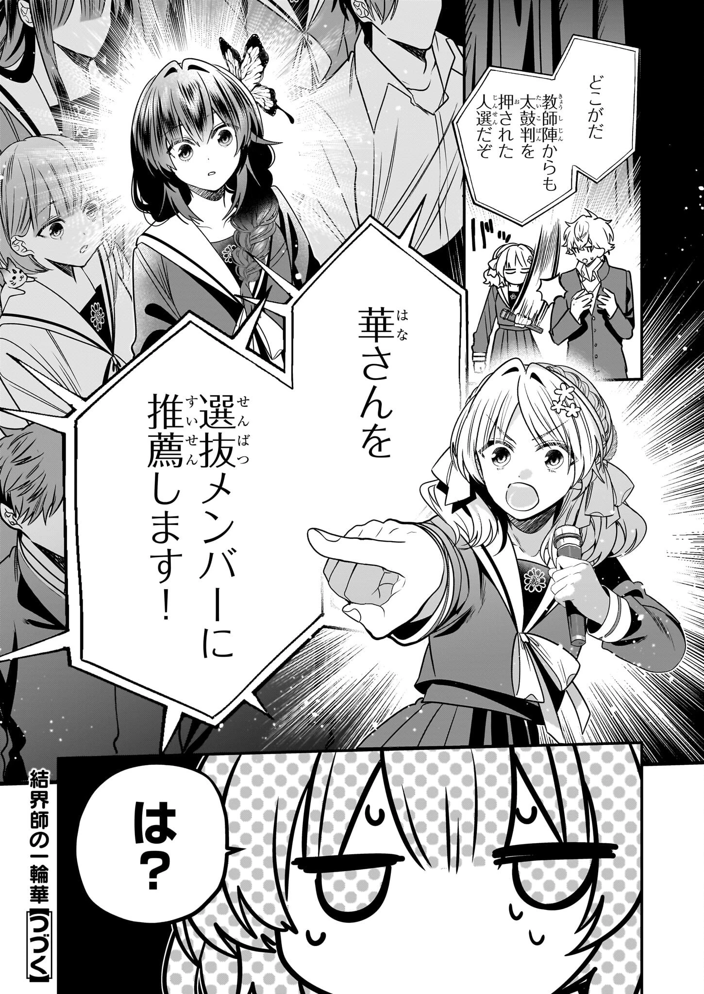 結界師の一輪華 第40話 - 25