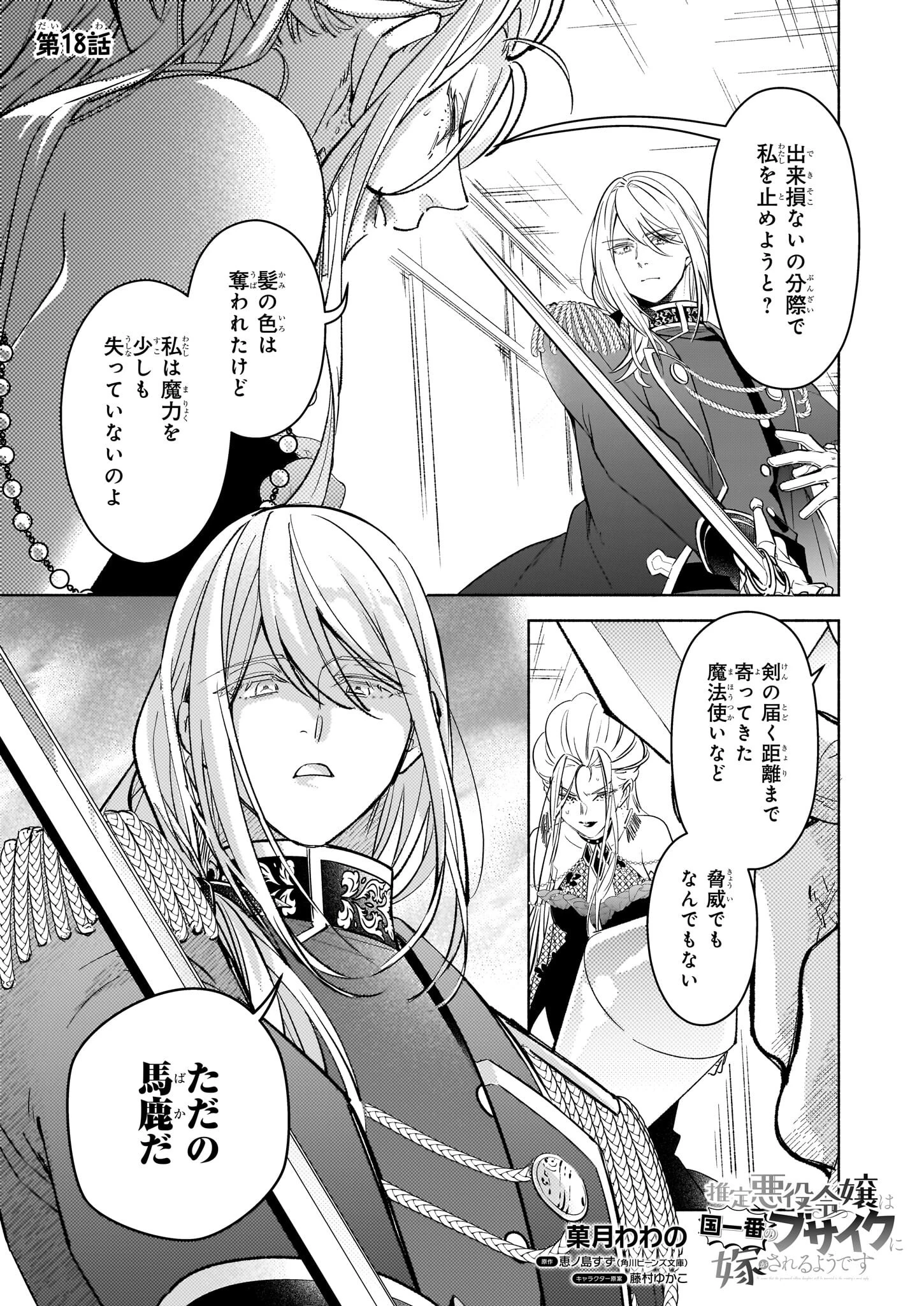 推定悪役令嬢は国一番のブサイクに嫁がされるようです 第18話 - 1
