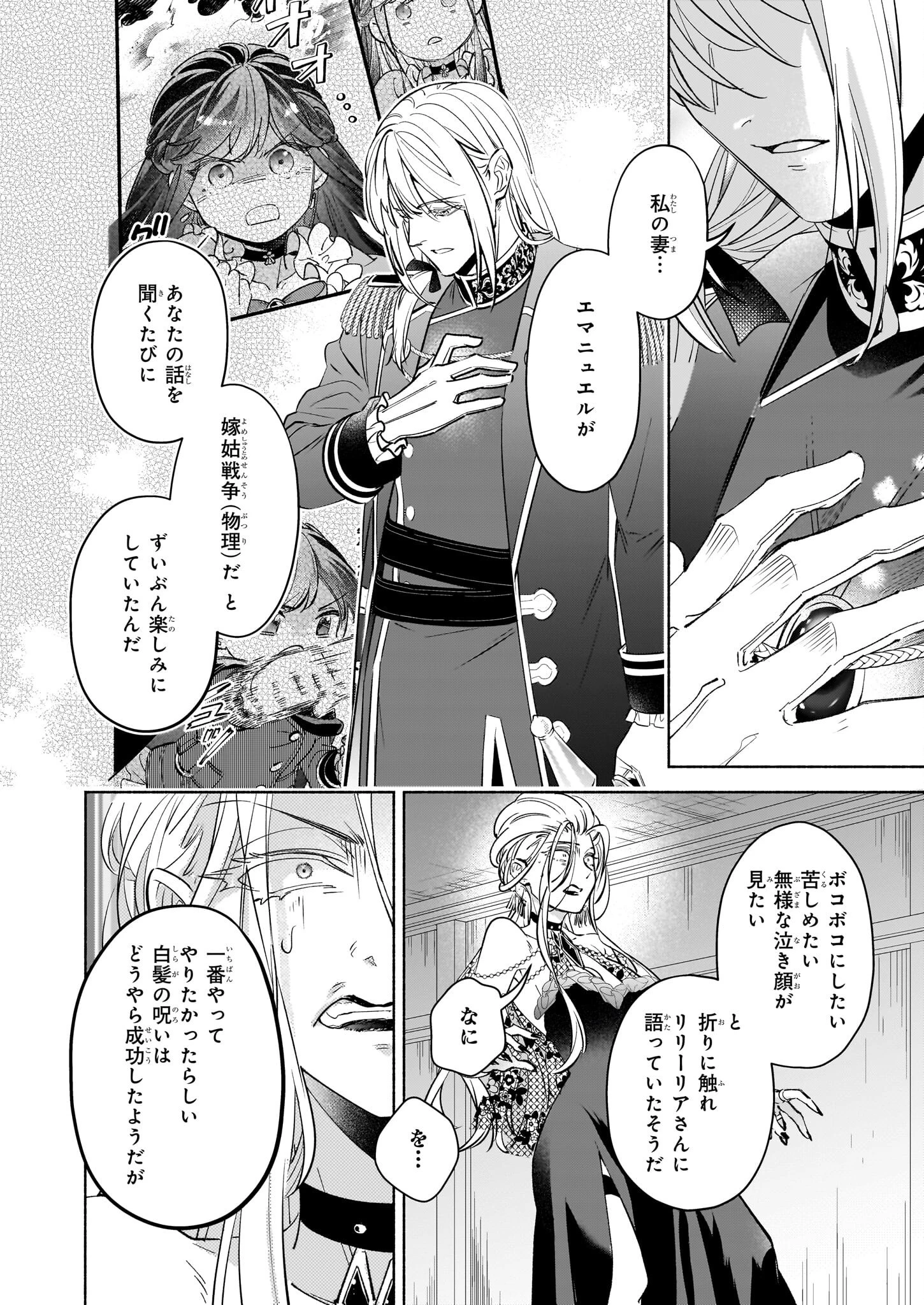 推定悪役令嬢は国一番のブサイクに嫁がされるようです 第18話 - 4