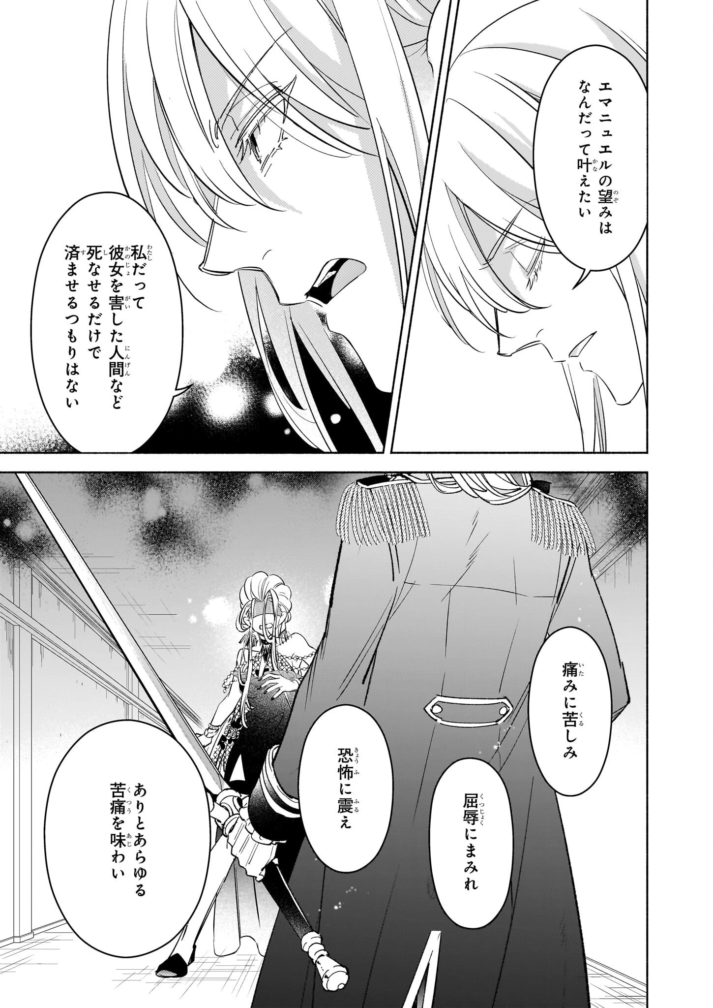 推定悪役令嬢は国一番のブサイクに嫁がされるようです 第18話 - 5