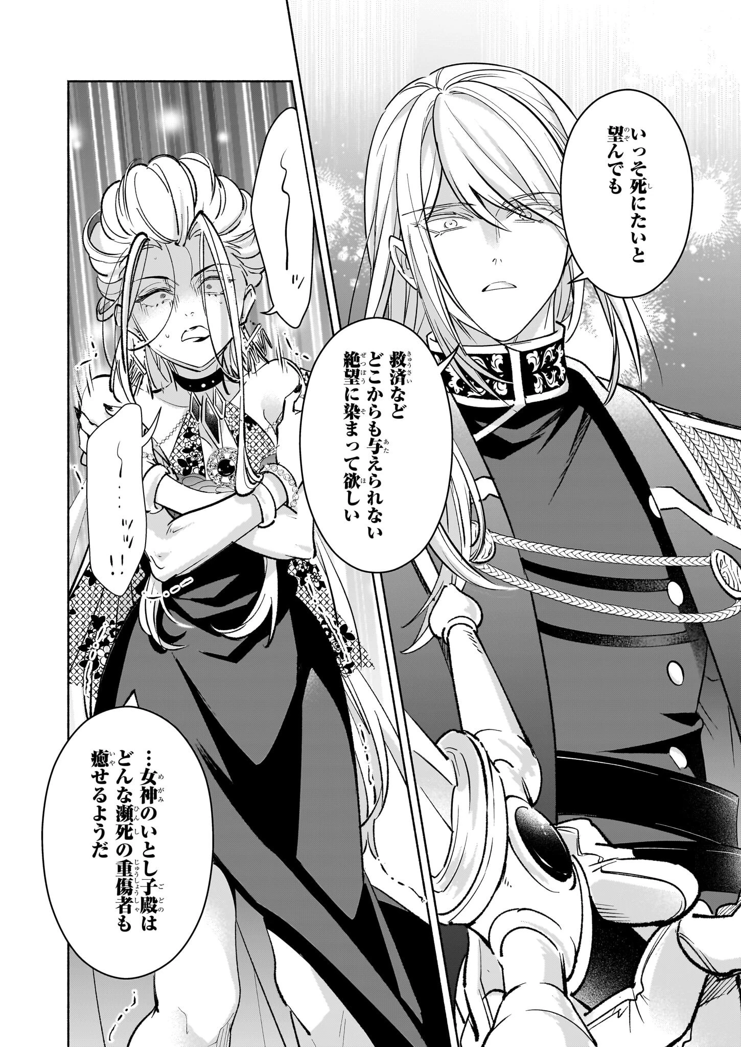 推定悪役令嬢は国一番のブサイクに嫁がされるようです 第18話 - 6