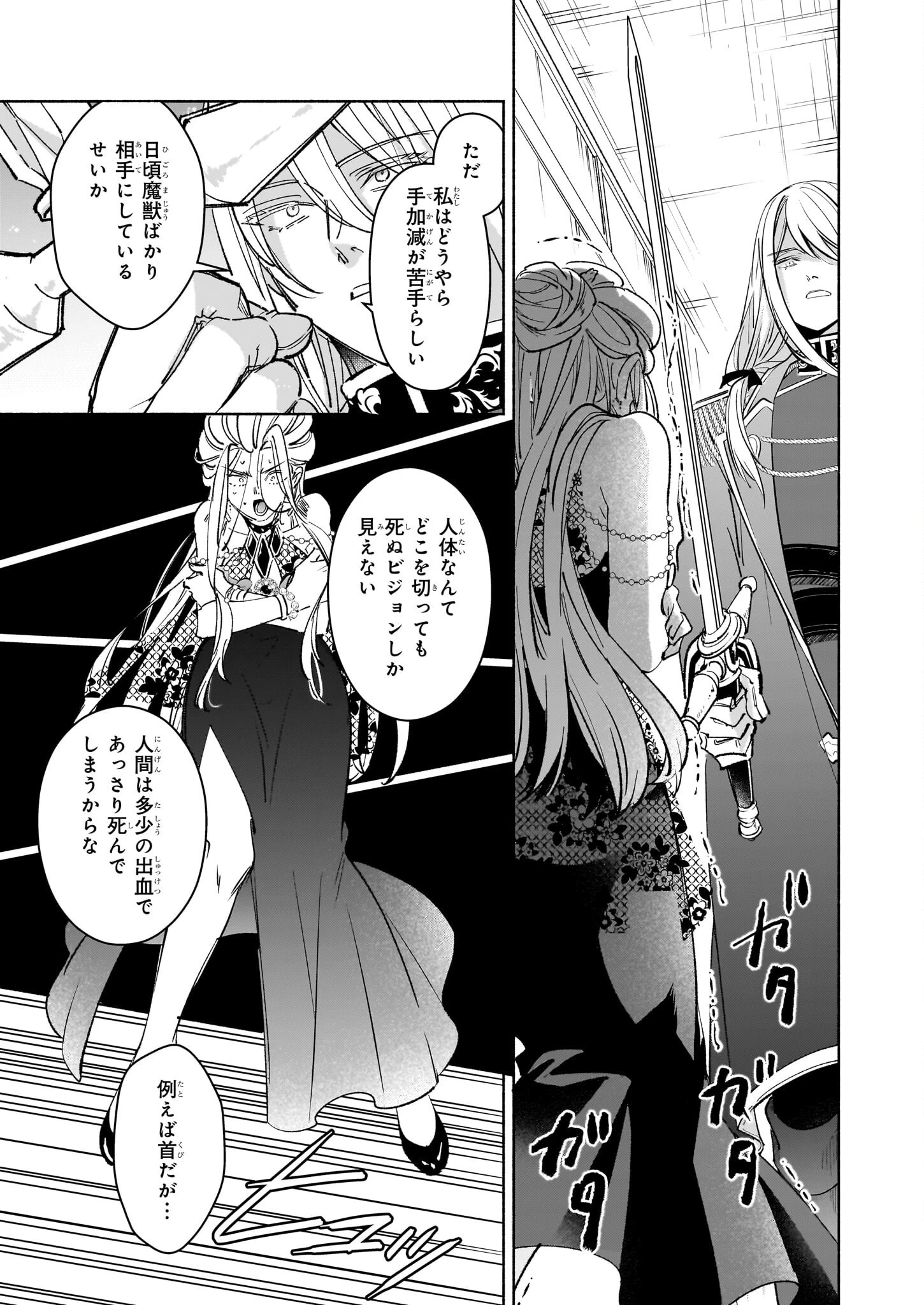 推定悪役令嬢は国一番のブサイクに嫁がされるようです 第18話 - 7