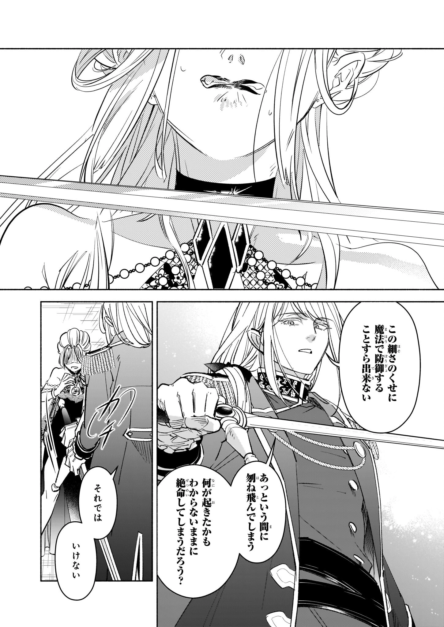 推定悪役令嬢は国一番のブサイクに嫁がされるようです 第18話 - 8