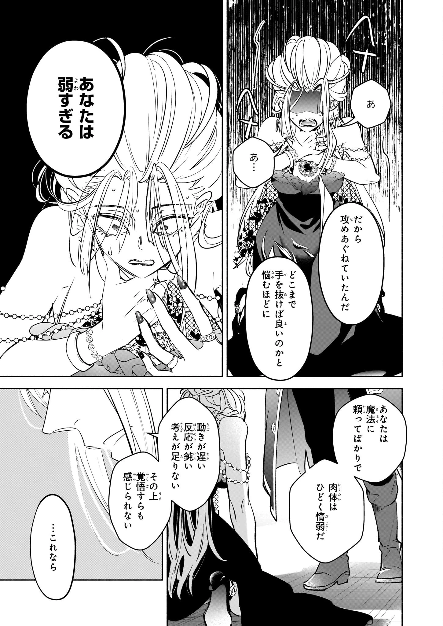 推定悪役令嬢は国一番のブサイクに嫁がされるようです 第18話 - 9
