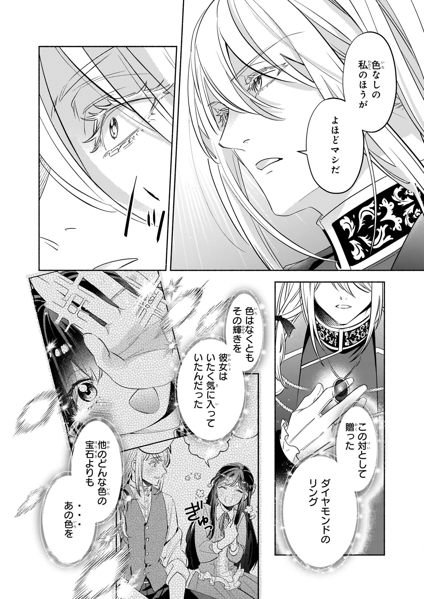 推定悪役令嬢は国一番のブサイクに嫁がされるようです 第18話 - 10