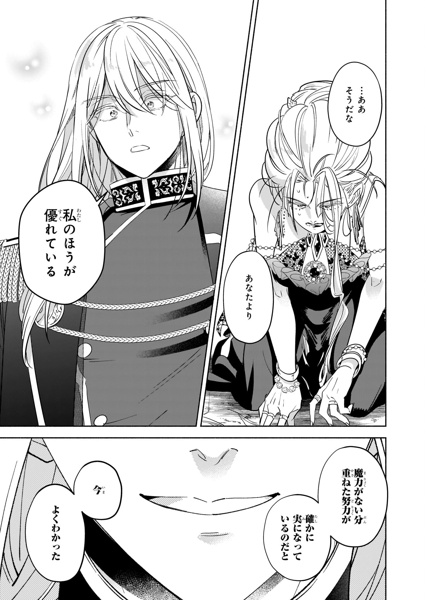 推定悪役令嬢は国一番のブサイクに嫁がされるようです 第18話 - 11