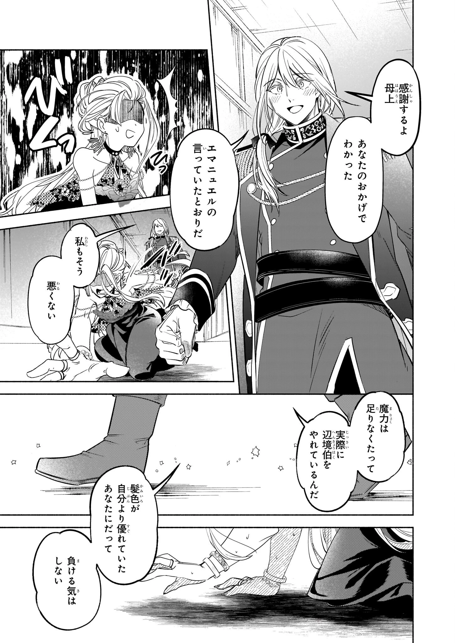 推定悪役令嬢は国一番のブサイクに嫁がされるようです 第18話 - 13