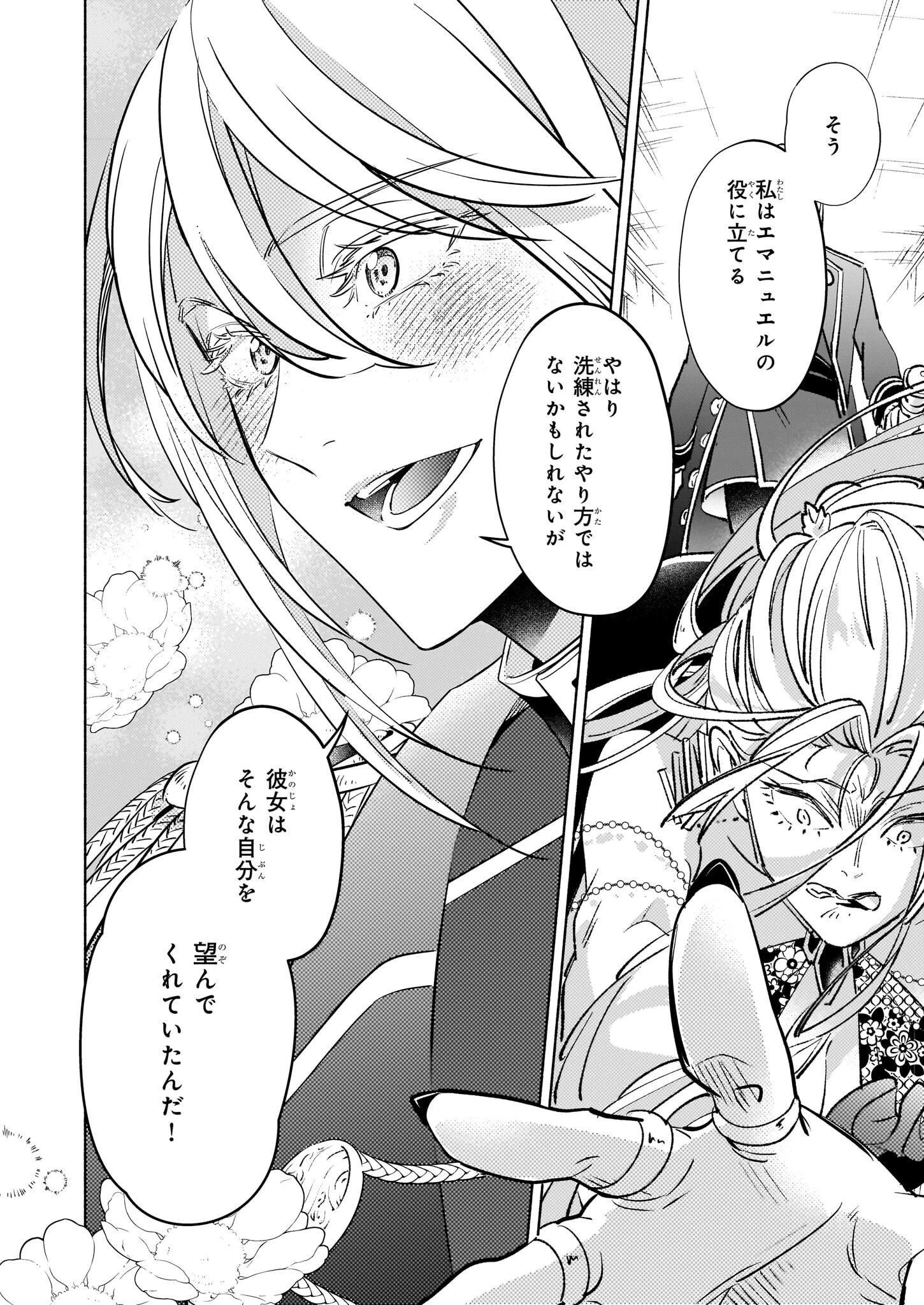 推定悪役令嬢は国一番のブサイクに嫁がされるようです 第18話 - 14