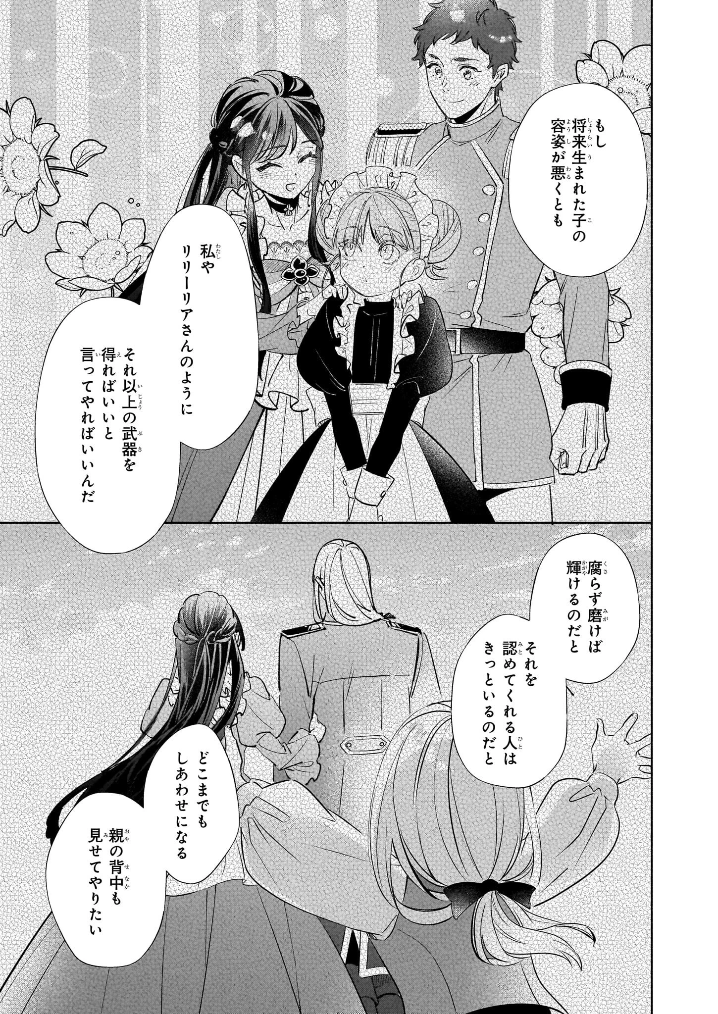 推定悪役令嬢は国一番のブサイクに嫁がされるようです 第18話 - 15
