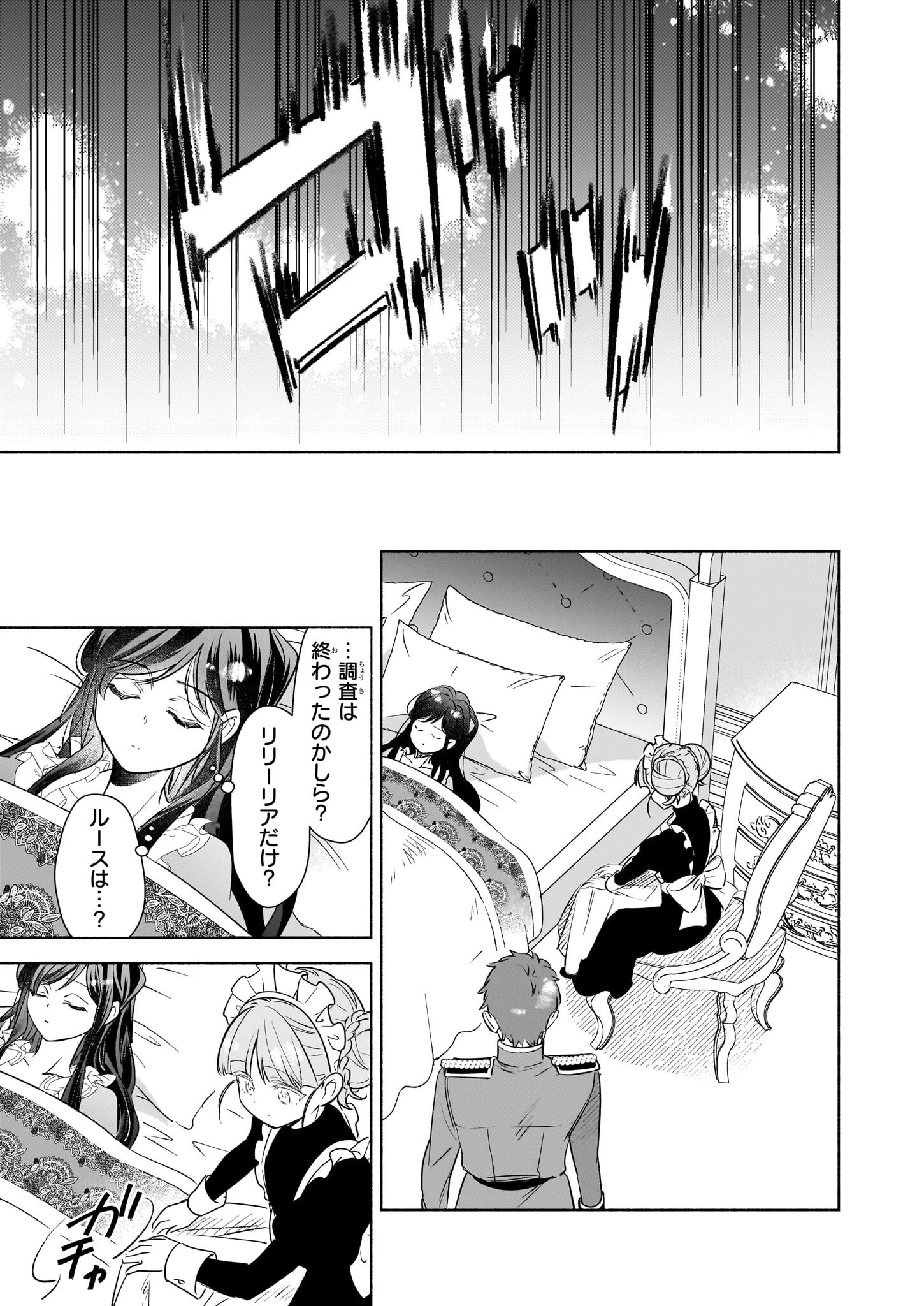 推定悪役令嬢は国一番のブサイクに嫁がされるようです 第18話 - 17