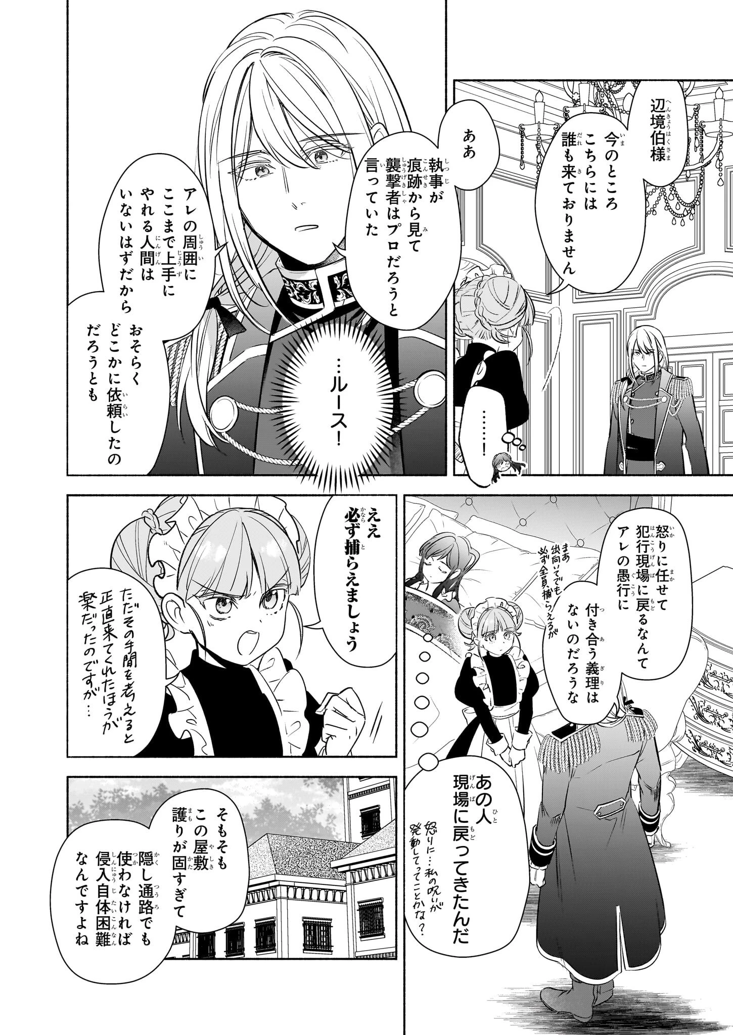 推定悪役令嬢は国一番のブサイクに嫁がされるようです 第18話 - 18