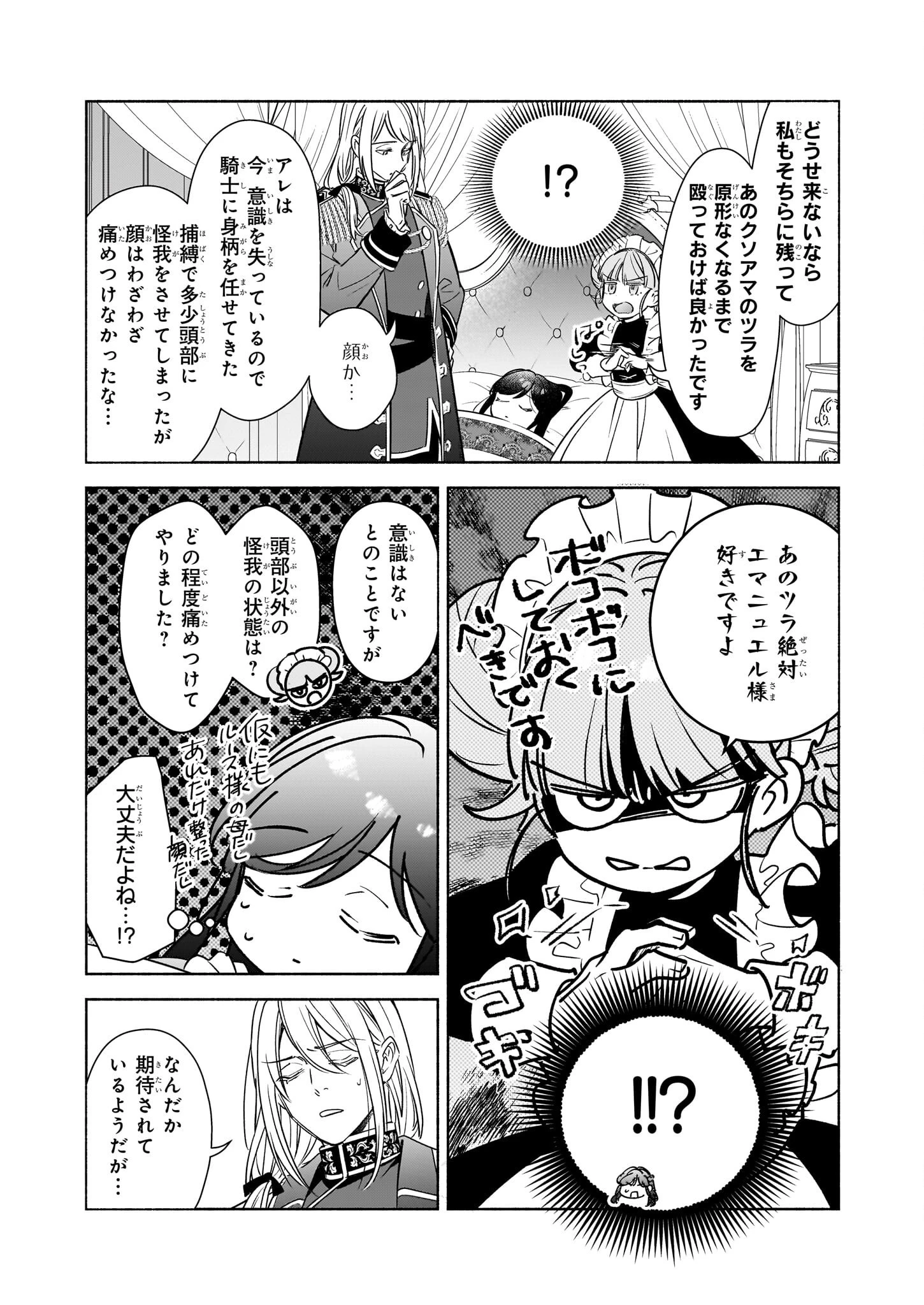 推定悪役令嬢は国一番のブサイクに嫁がされるようです 第18話 - 19