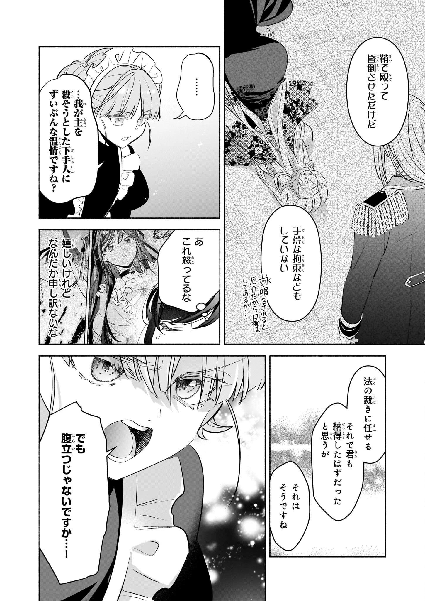 推定悪役令嬢は国一番のブサイクに嫁がされるようです 第18話 - 20