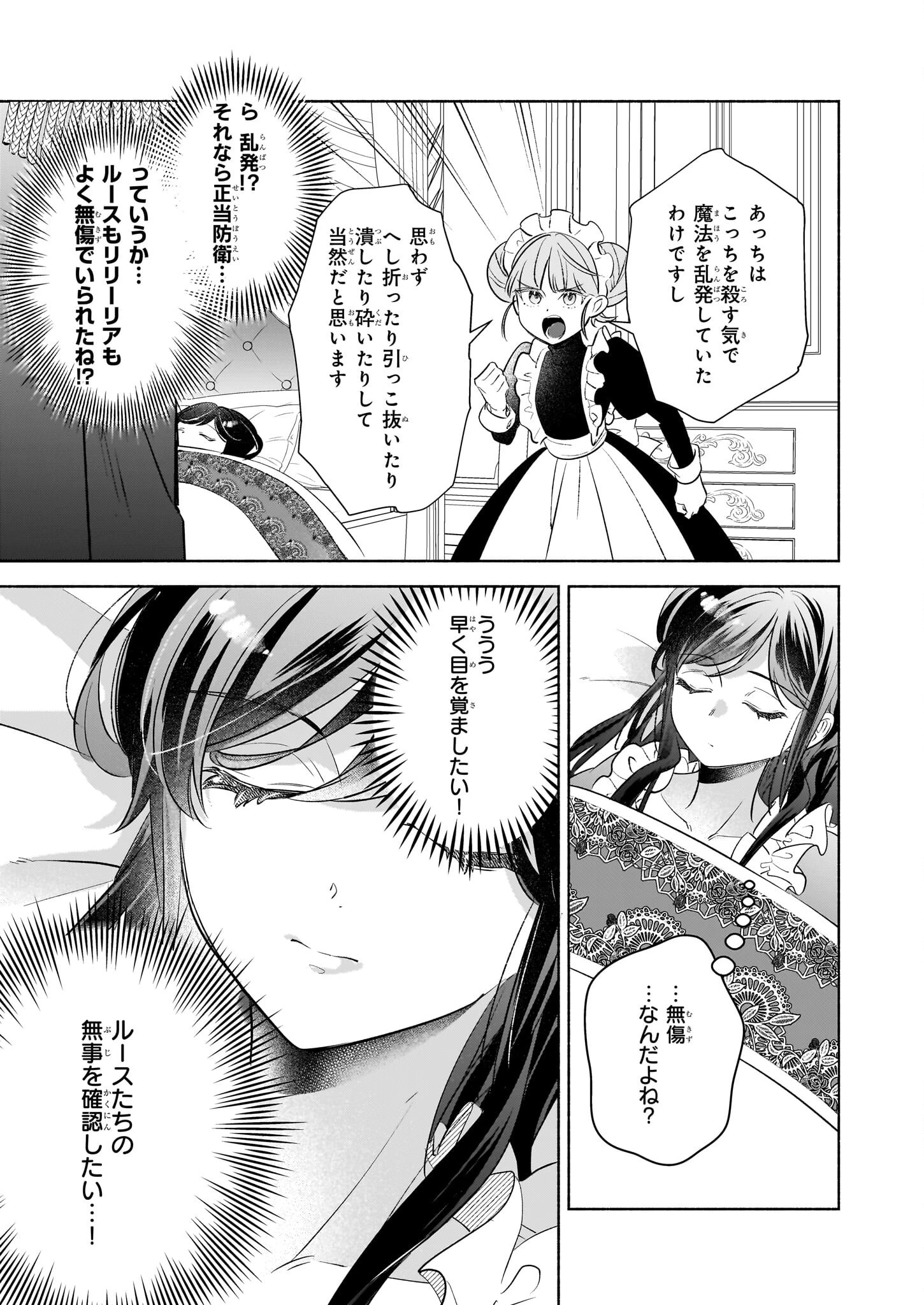 推定悪役令嬢は国一番のブサイクに嫁がされるようです 第18話 - 21