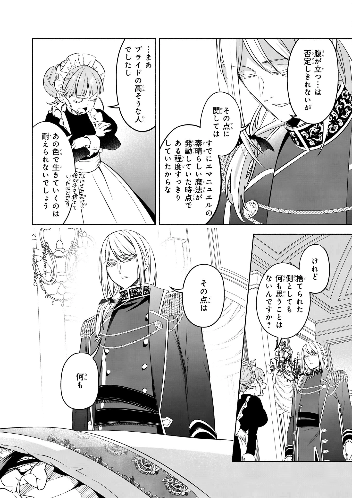 推定悪役令嬢は国一番のブサイクに嫁がされるようです 第18話 - 22