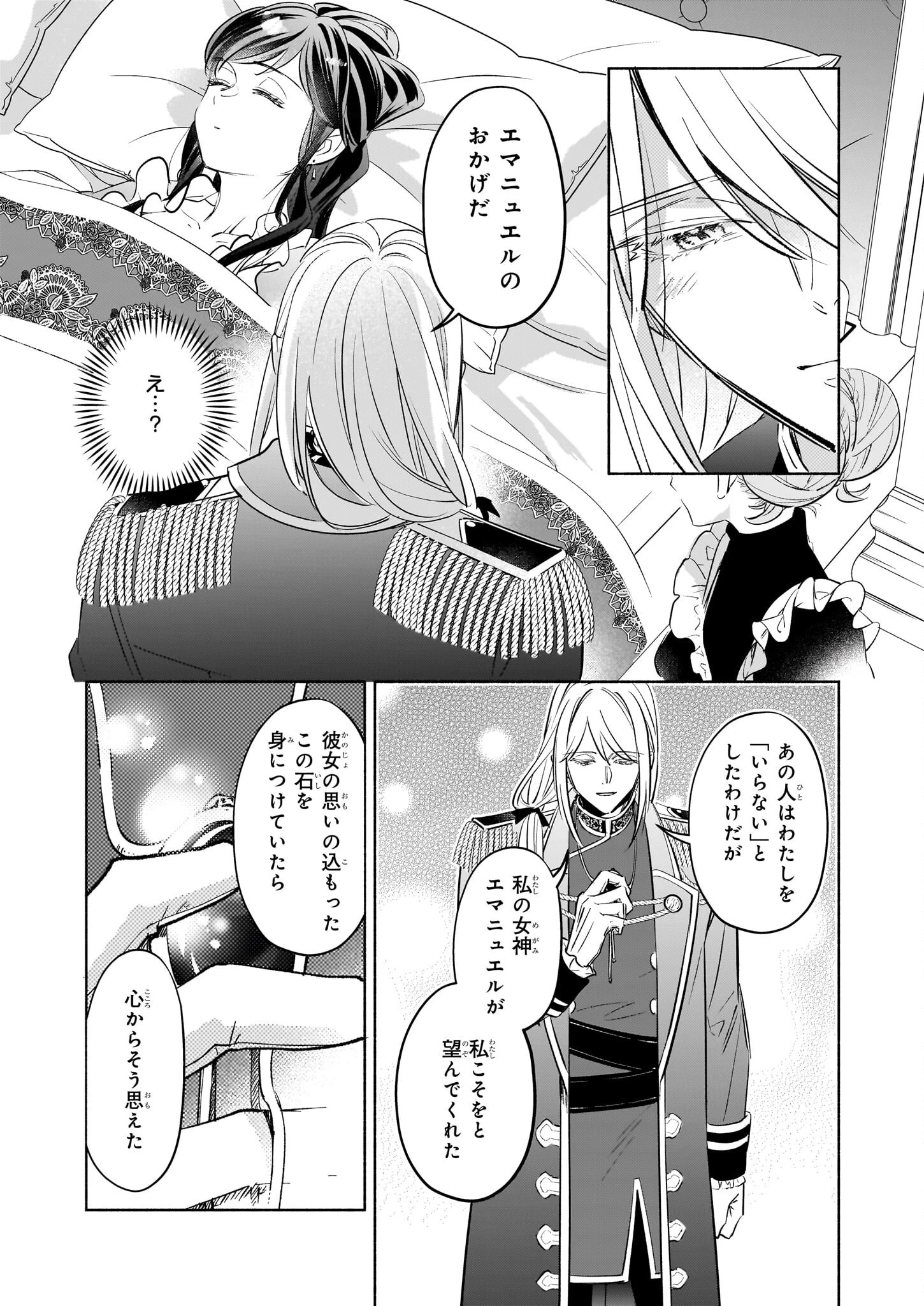 推定悪役令嬢は国一番のブサイクに嫁がされるようです 第18話 - 23