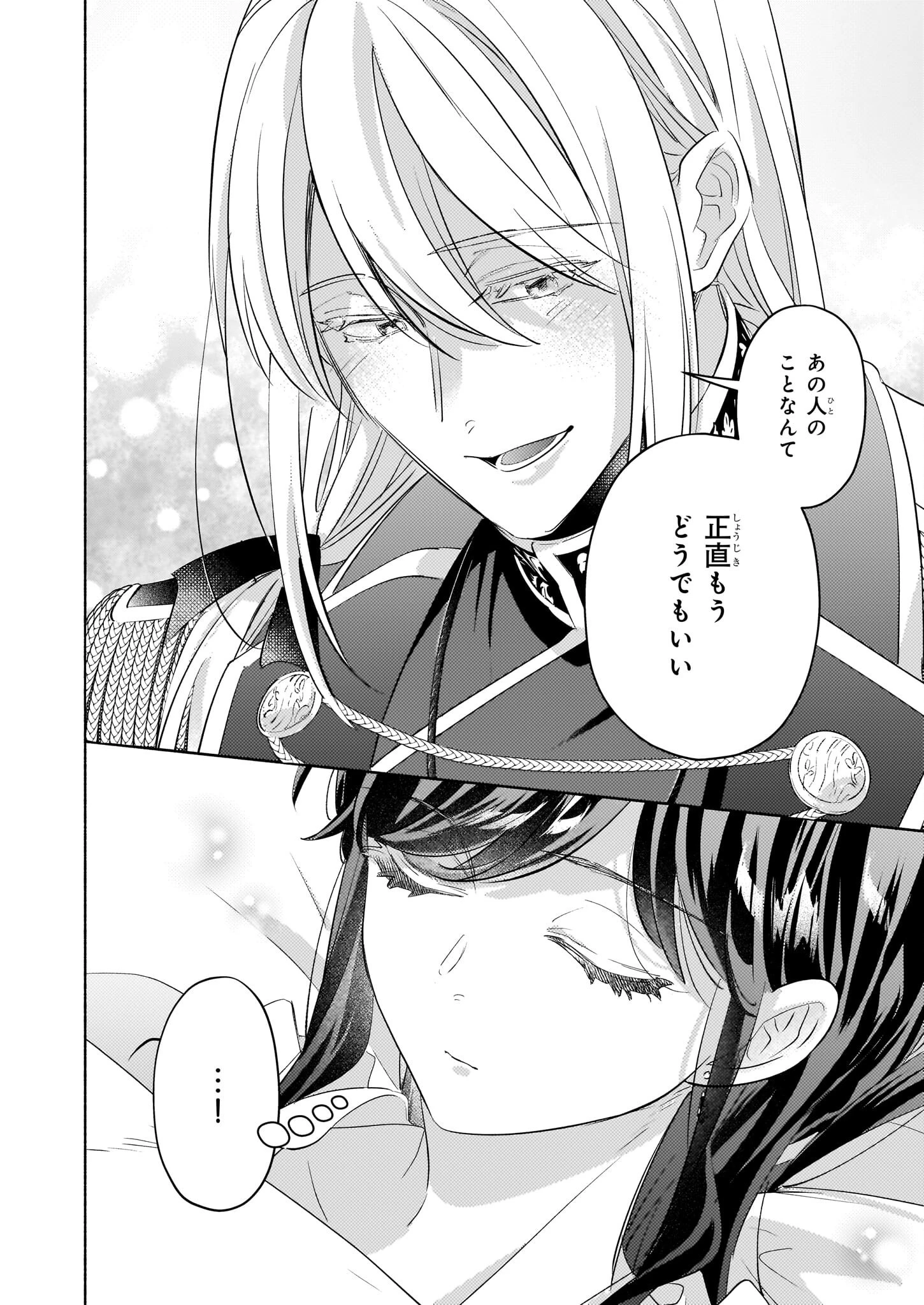 推定悪役令嬢は国一番のブサイクに嫁がされるようです 第18話 - 24